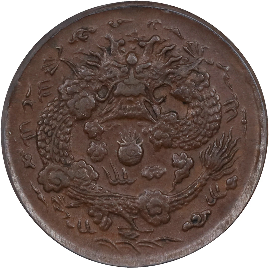 (t) CHINA. Chekiang. 2 Cash, CD (1906). Hangchow Mint. Kuang-hsu (Guangxu).
