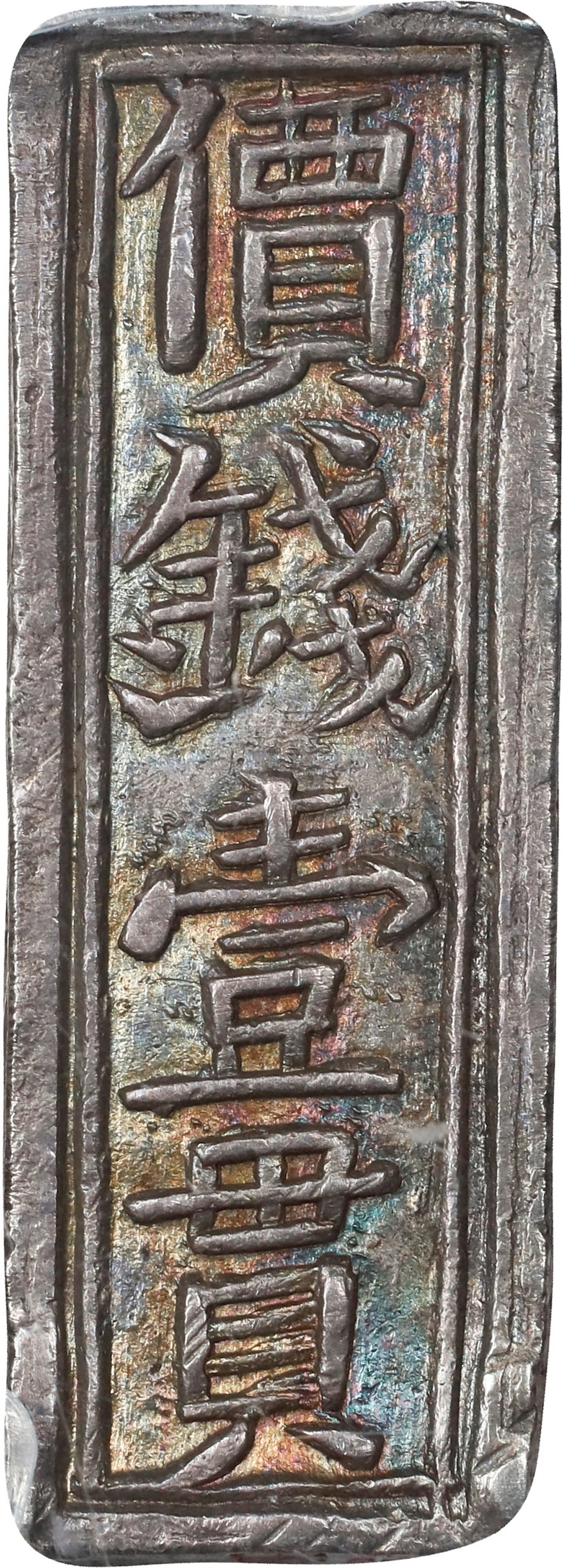 ANNAM. Silver Quan Bar, ND (1848-83). Tu Duc. PCGS MS-62.