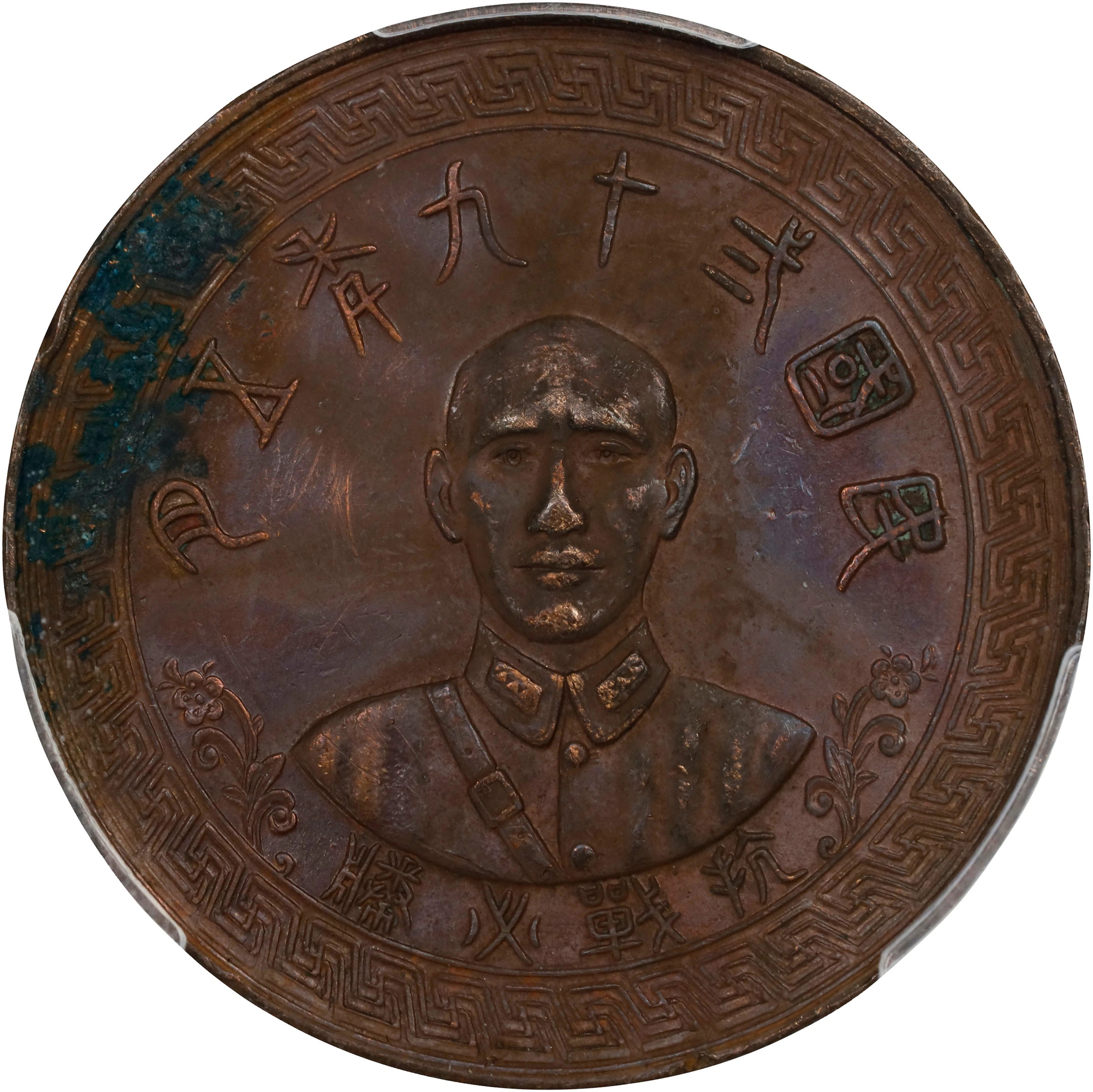 (t) CHINA. Chiang Kai-Shek Bronze Medal, Year 29 (1940). Kweilin Mint.