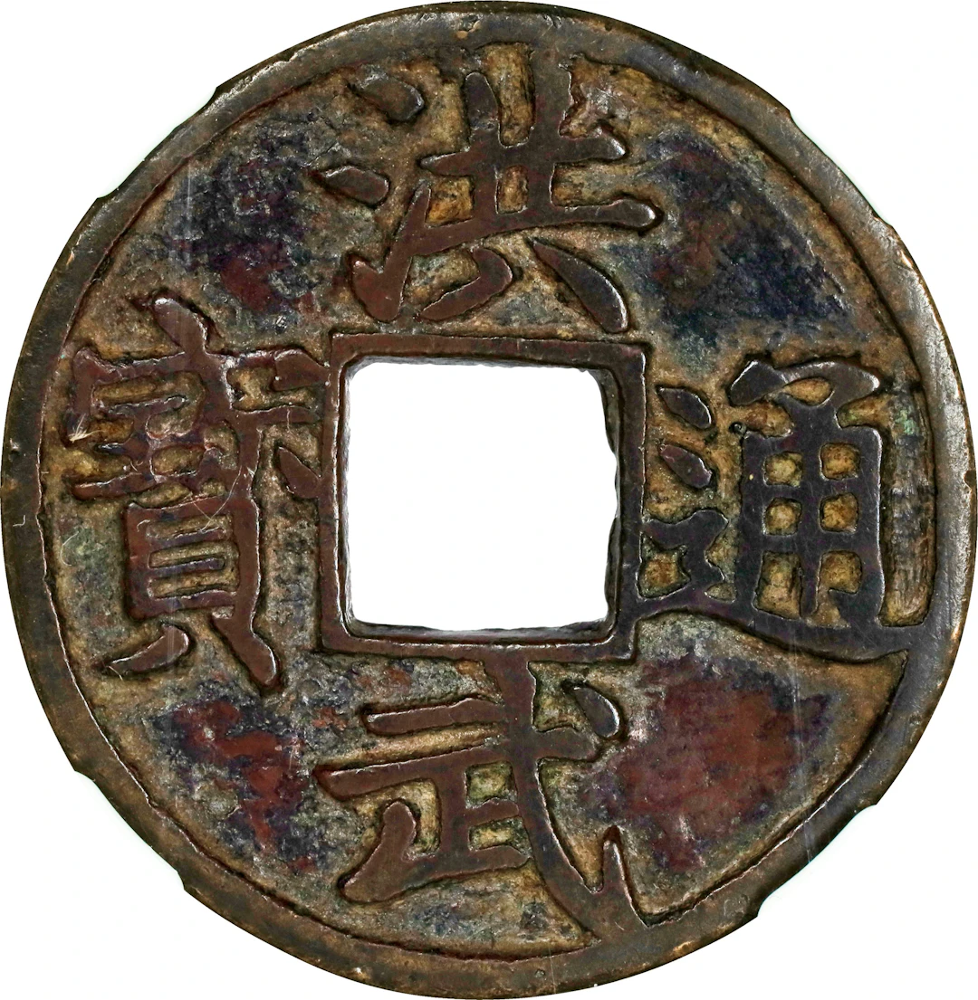 (t) CHINA. Ming Dynasty. 10 Cash, ND (ca. 1368-98). Henan Mint. Tai