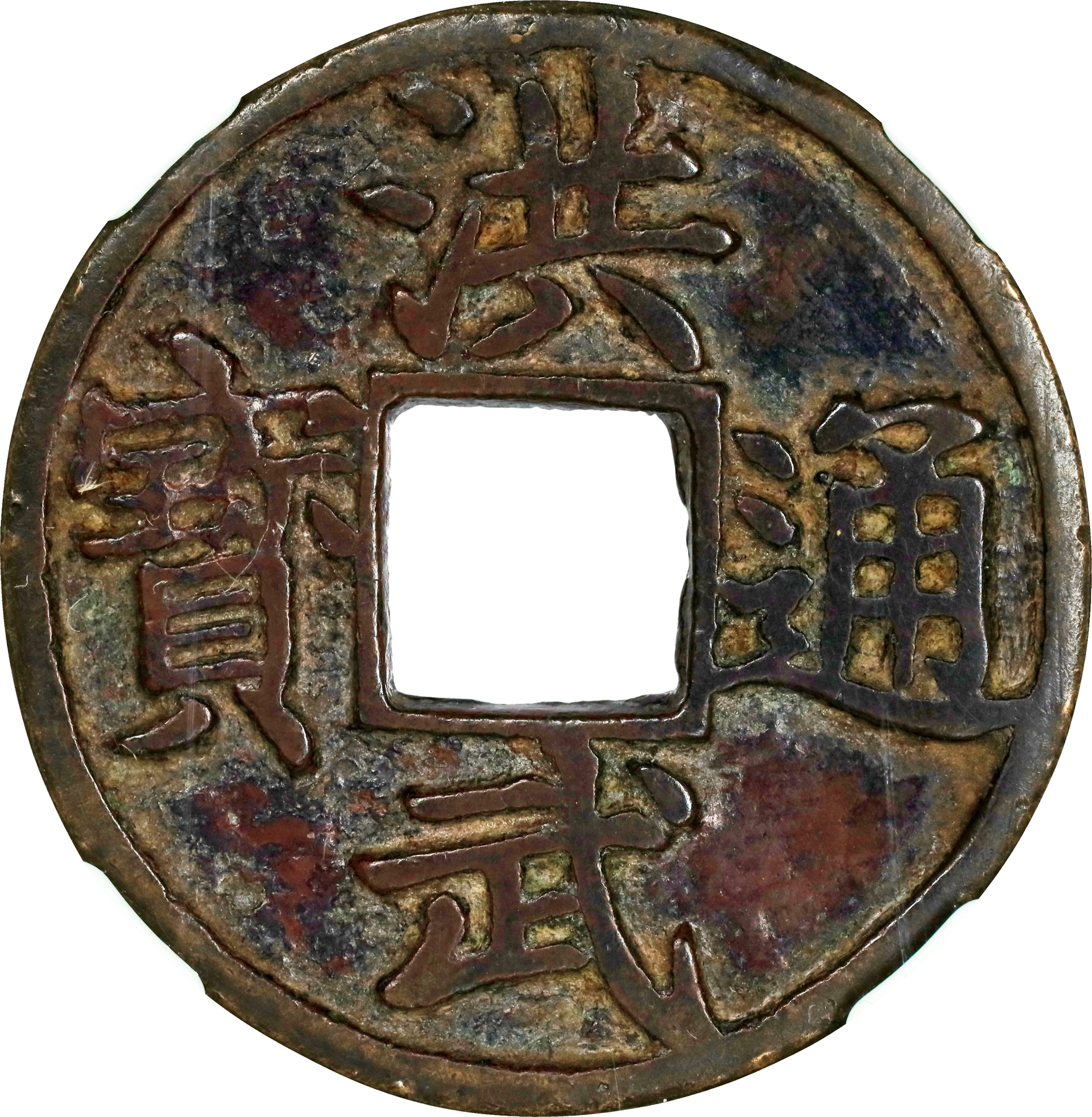 (t) CHINA. Ming Dynasty. 10 Cash, ND (ca. 1368-98). Henan Mint. Tai