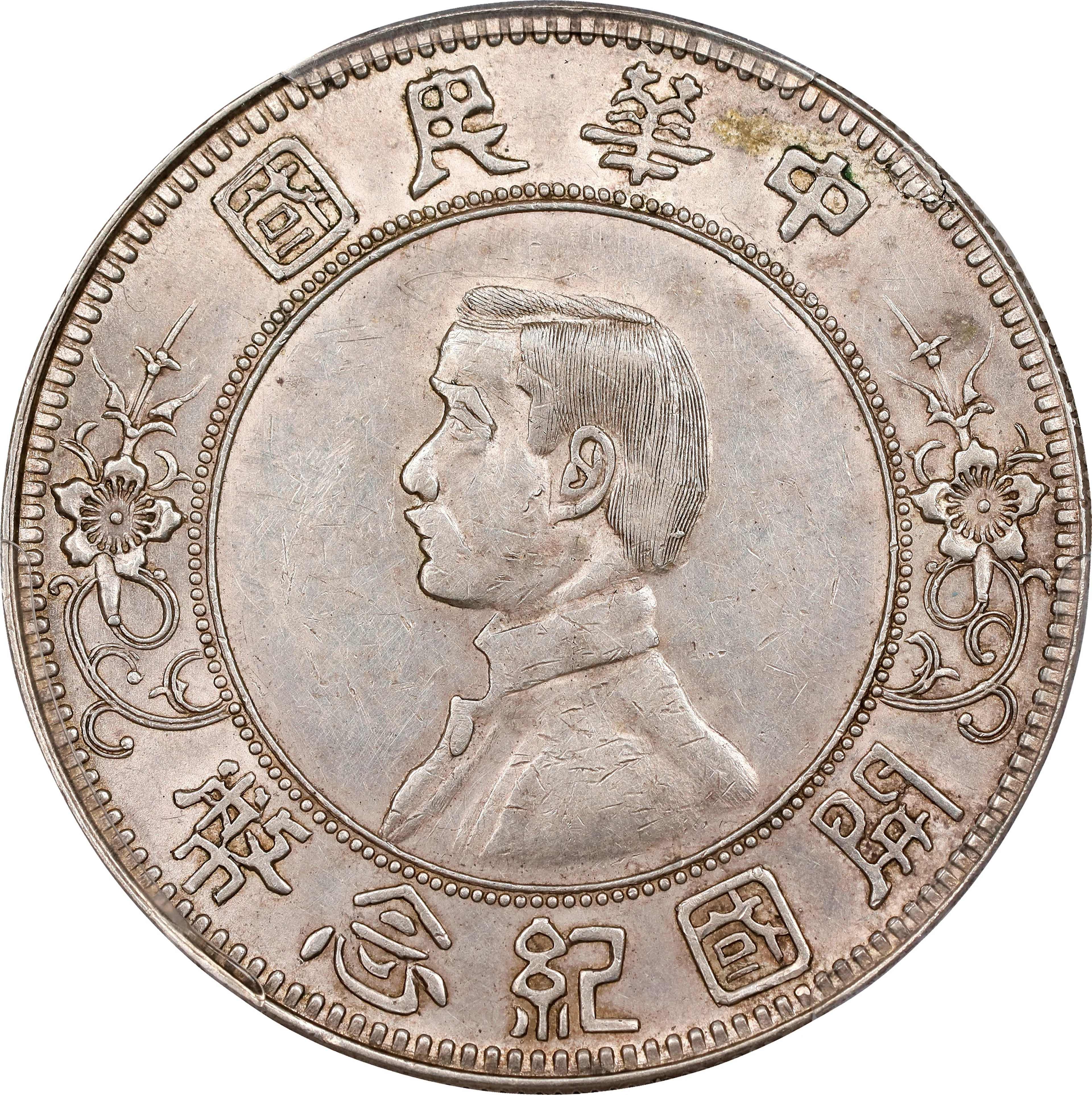 CHINA. Dollar, ND (1912). Nanking Mint. PCGS Genuine--Cleaned, AU Details.
