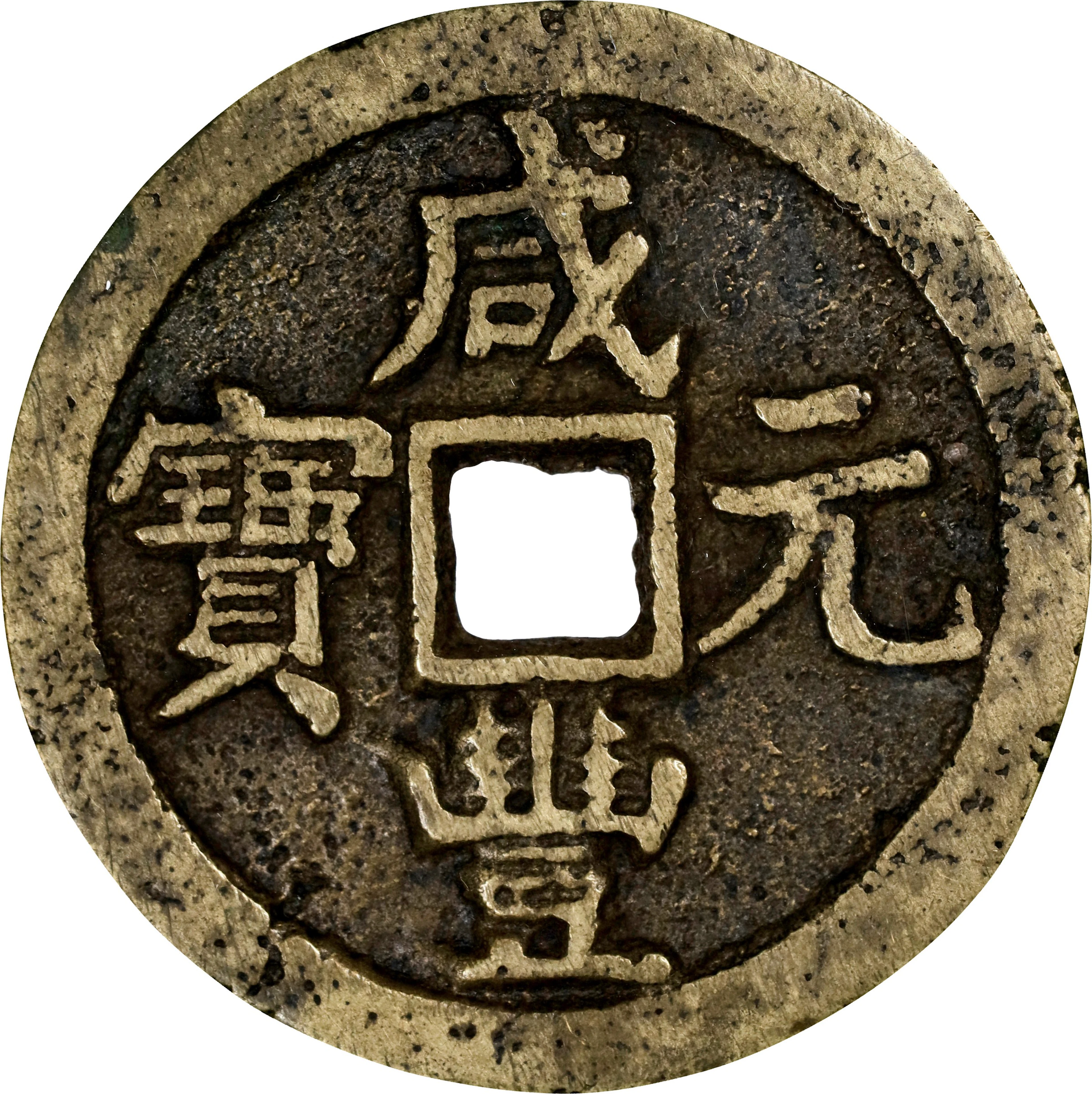 (t) CHINA. Qing Dynasty. 100 Cash, ND (March 1854-July 1855). Board