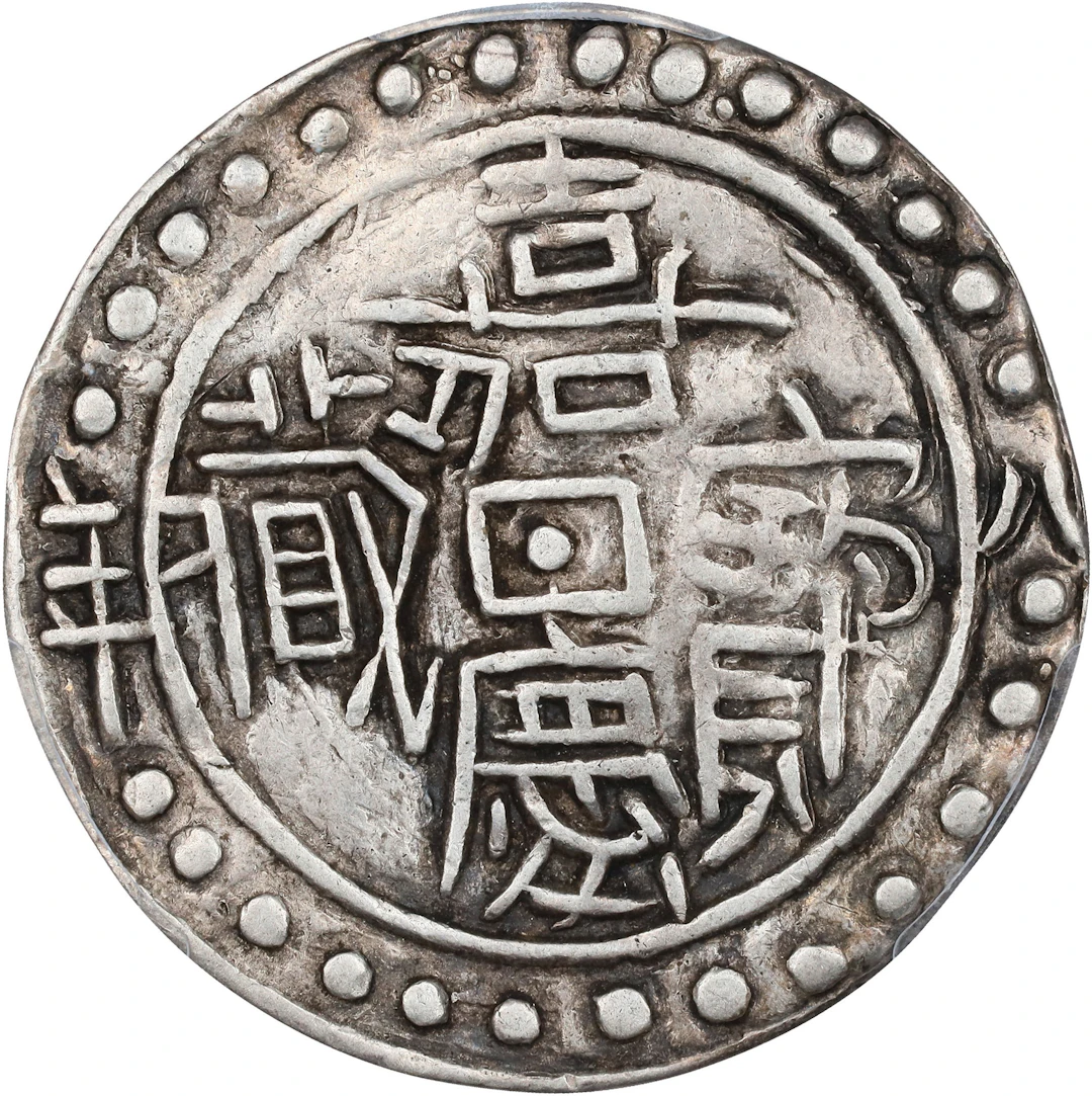 (t) CHINA. Tibet. Sho, Year 8 (1803). Jen T'sung (Ren Zong) . PCGS VF-35.