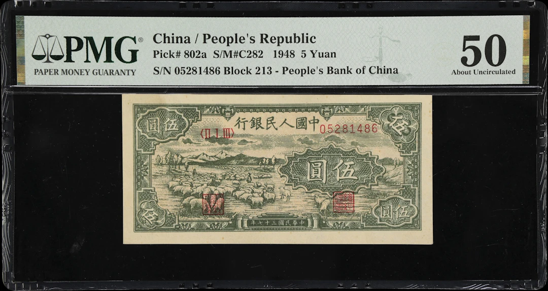 CHINA--PEOPLE'S REPUBLIC. People's Bank of China. 5 Yuan, 1948. P-802a.