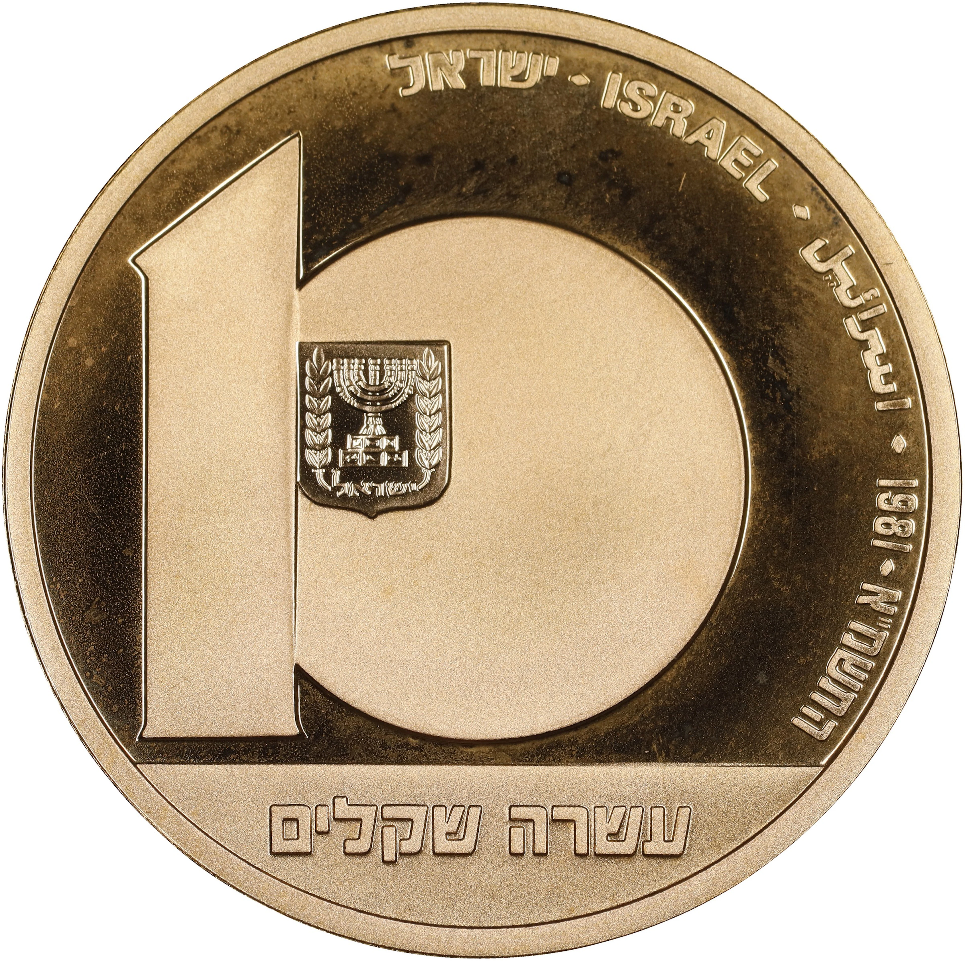 (0.5 oz, 15.552 g AGW). Israel. 1981 Independence Gold 10 Sheqalim.