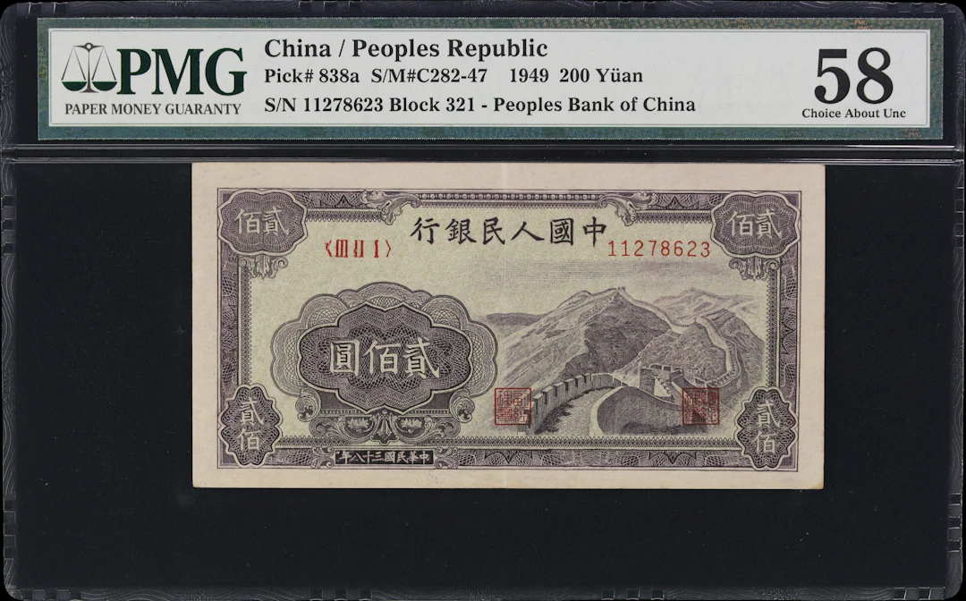 (t) CHINA--PEOPLE'S REPUBLIC. People's Bank of China. 200 Yuan, 1949.