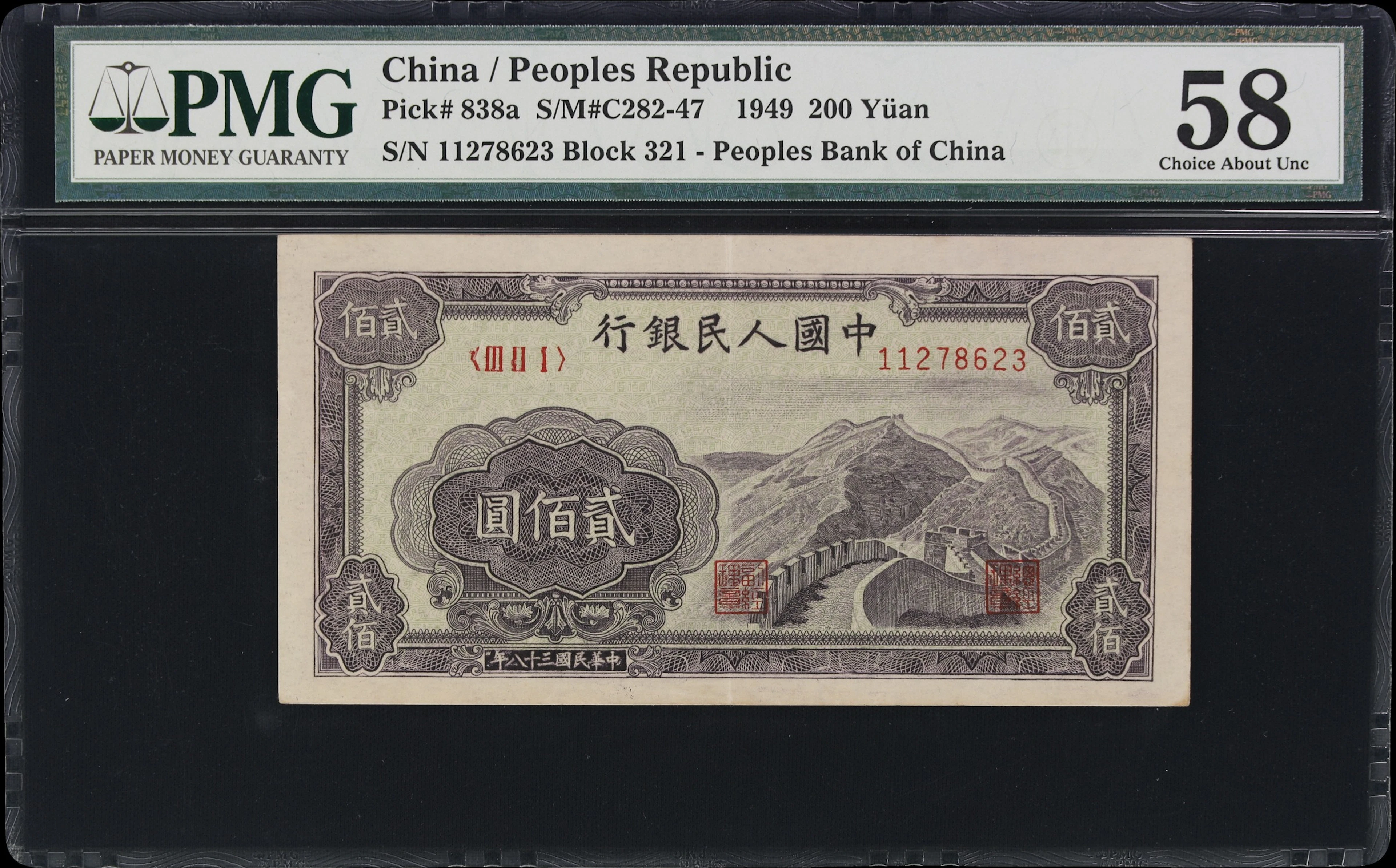(t) CHINA--PEOPLE'S REPUBLIC. People's Bank of China. 200 Yuan, 1949.