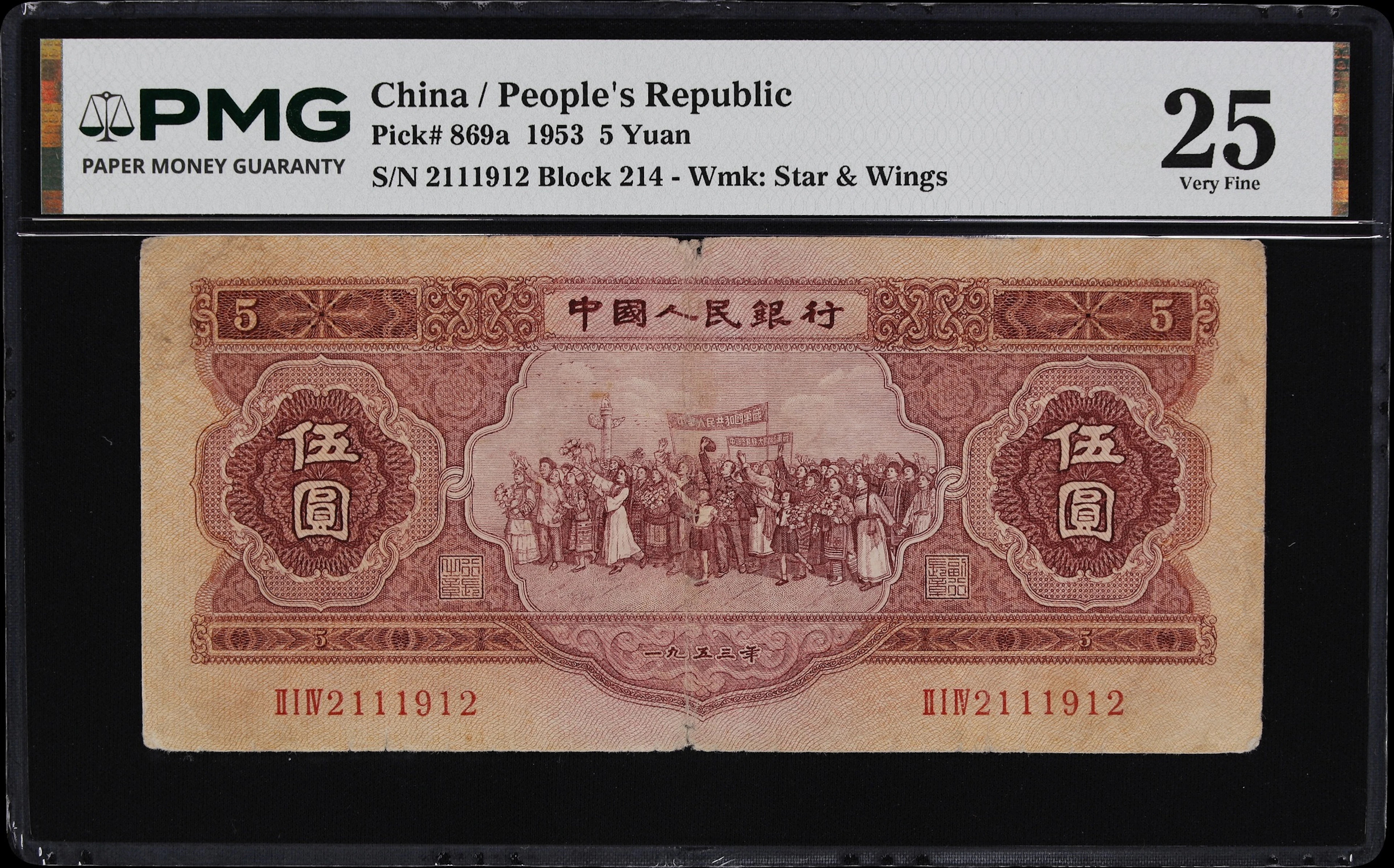 (t) CHINA--PEOPLE'S REPUBLIC. People's Bank of China. 5 Yuan, 1953.