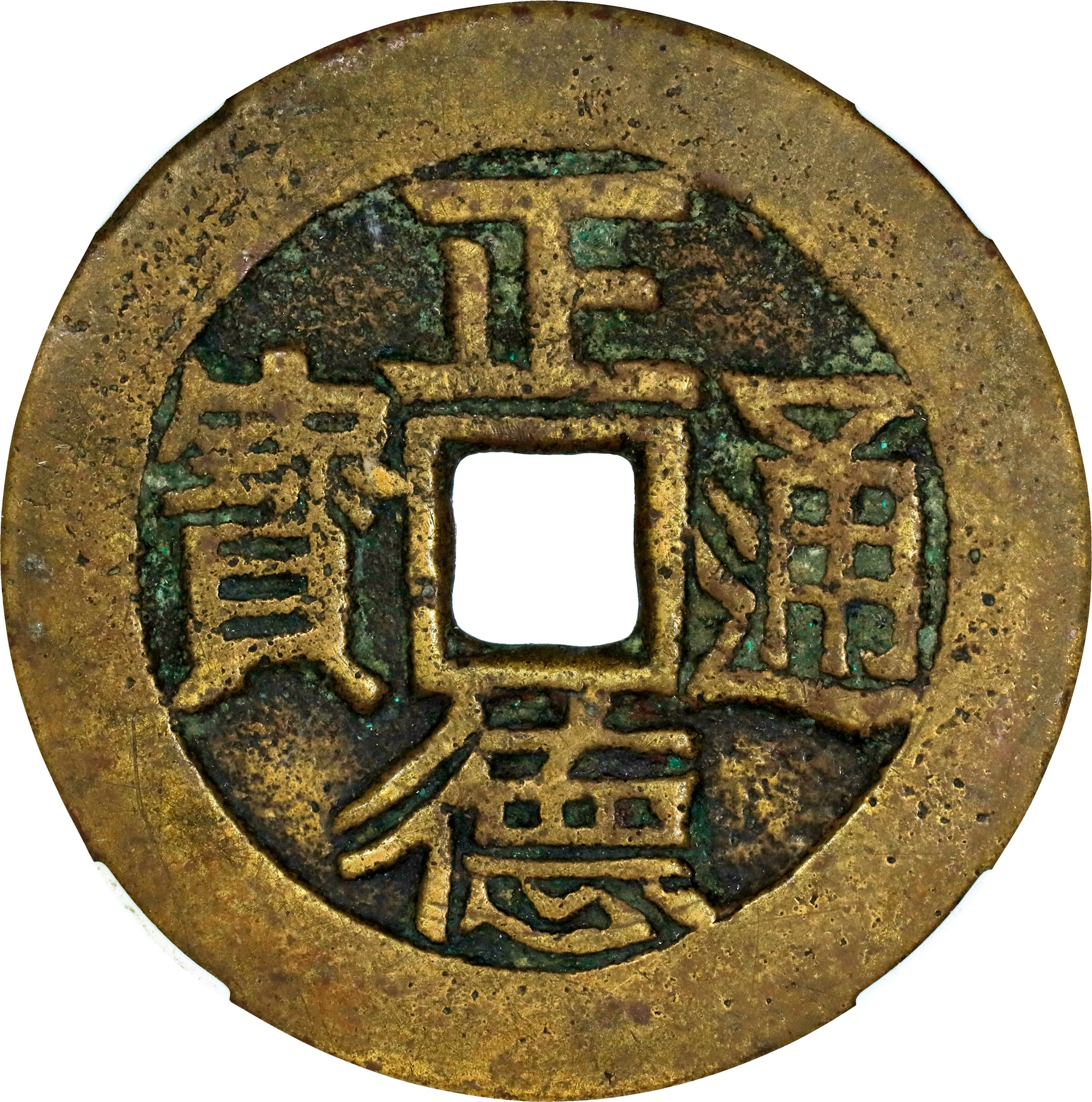 (t) CHINA. Qing Dynasty. Zheng De Charm. Graded "82" by Zhong Qian