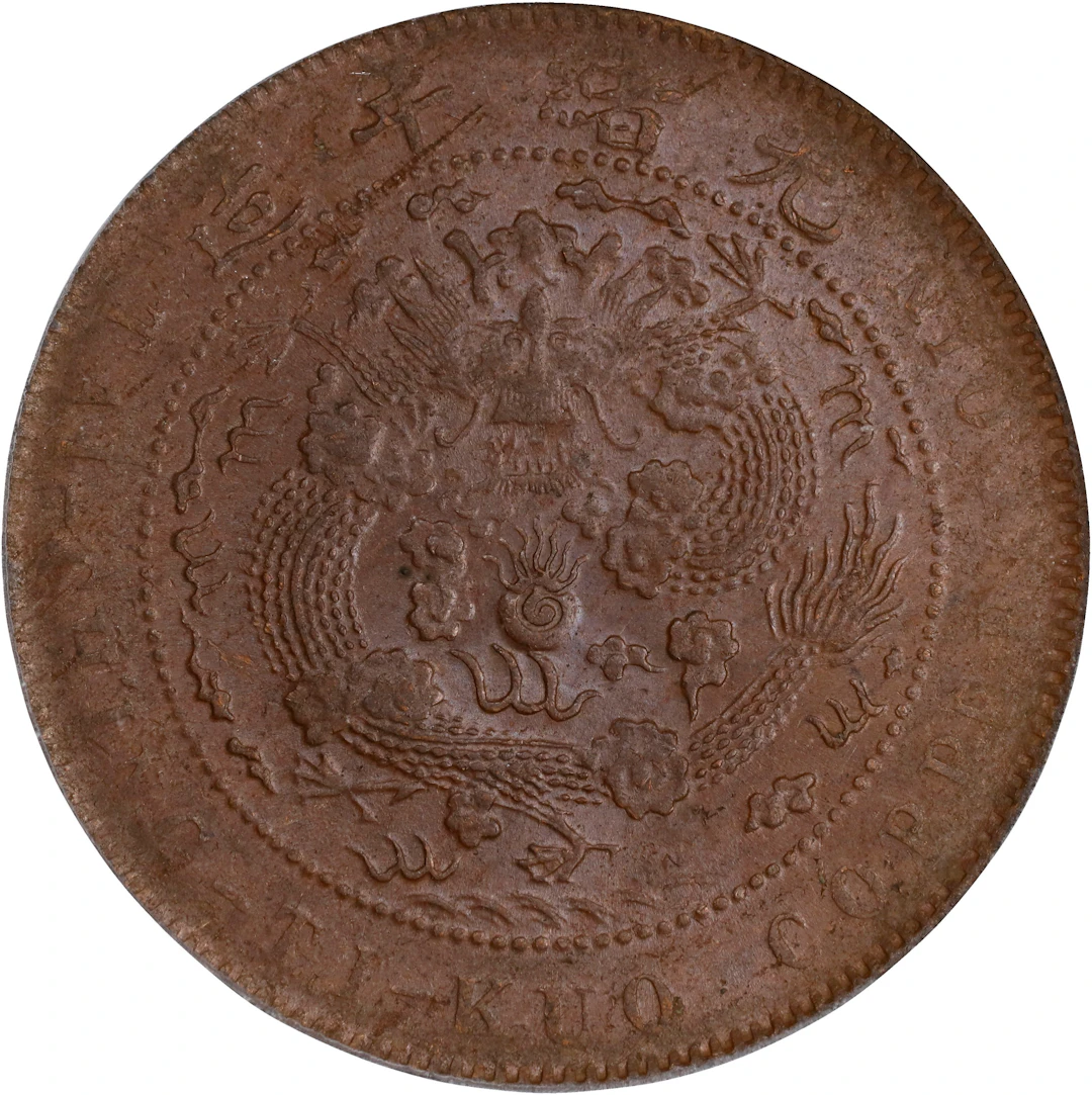 (t) CHINA. 10 Cash, CD (1907). Kuang-hsu (Guangxu). PCGS MS-63 Brown.