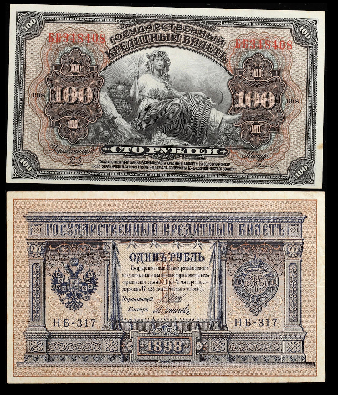 (t) RUSSIA--MISCELLANEOUS. Lot of (2). Gosudarstvenniy Bank. 1 & 100