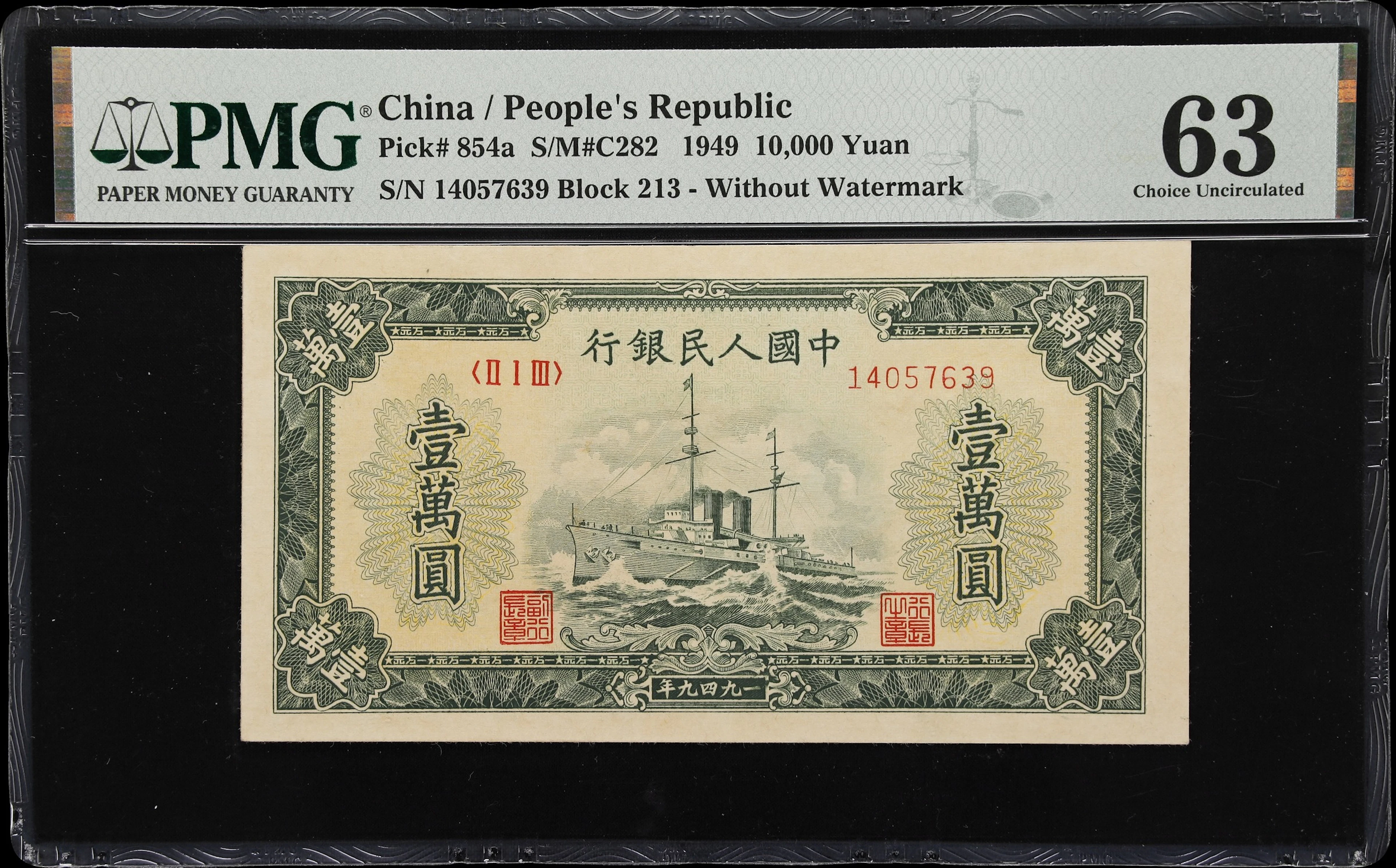 (t) CHINA--PEOPLE'S REPUBLIC. People's Bank of China. 10,000 Yuan