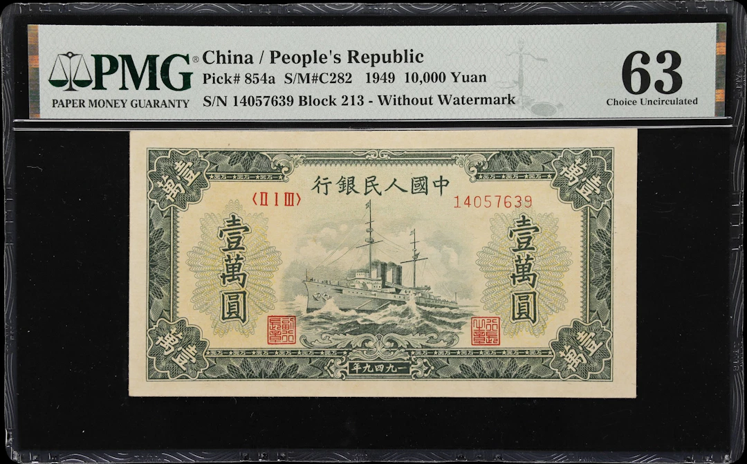 (t) CHINA--PEOPLE'S REPUBLIC. People's Bank of China. 10,000 Yuan