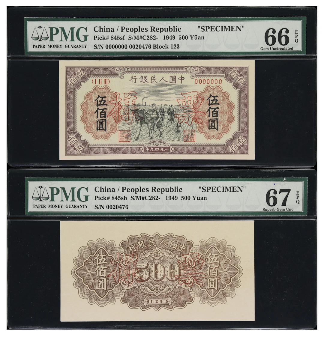 CHINA--PEOPLE'S REPUBLIC. Lot of (2). People's Bank of China. 500