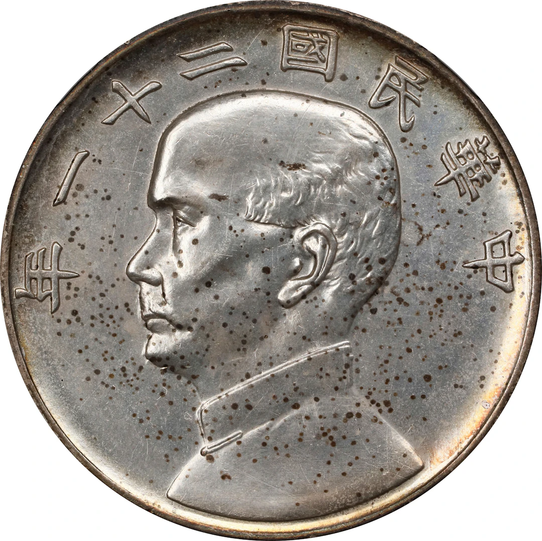 (t) CHINA. Silver Dollar ("Sun") Pattern, Year 21 (1932). Philadelphia