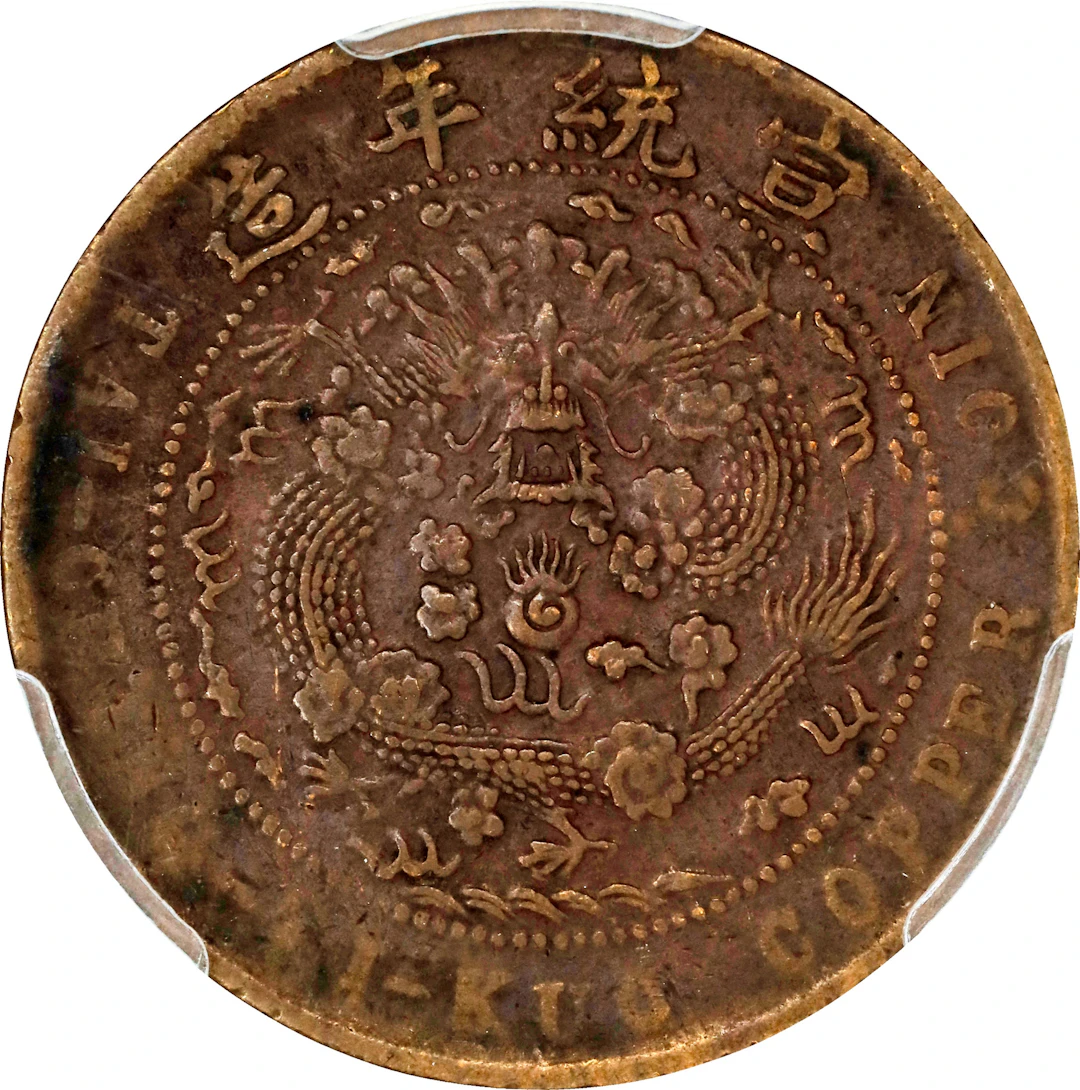 (t) CHINA. Anhwei. 10 Cash, ND (1909). Anking Mint. Hsuan-t'ung (Xuantong