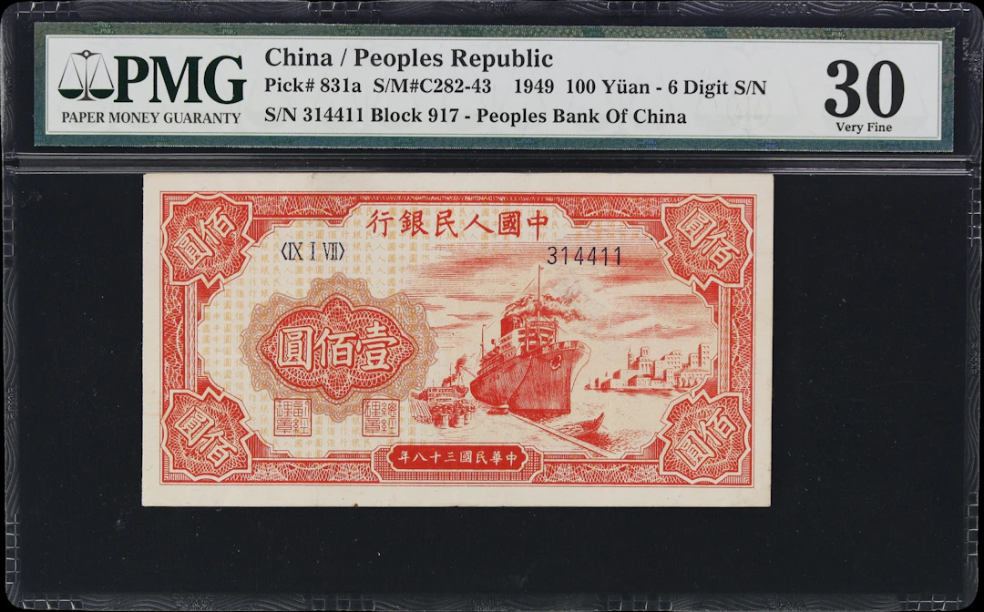 (t) CHINA--PEOPLE'S REPUBLIC. People's Bank of China. 100 Yuan, 1949.