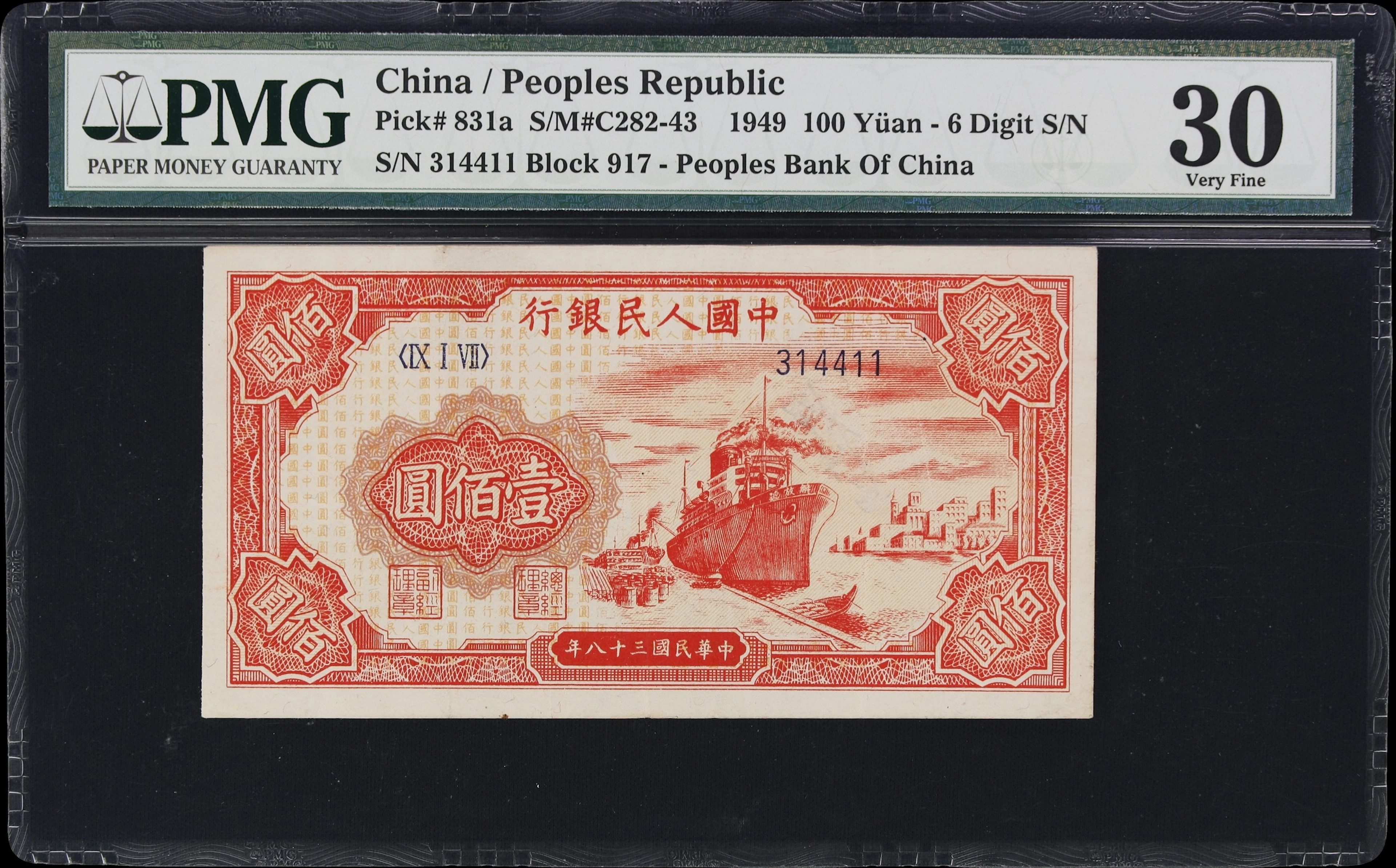 (t) CHINA--PEOPLE'S REPUBLIC. People's Bank of China. 100 Yuan, 1949.