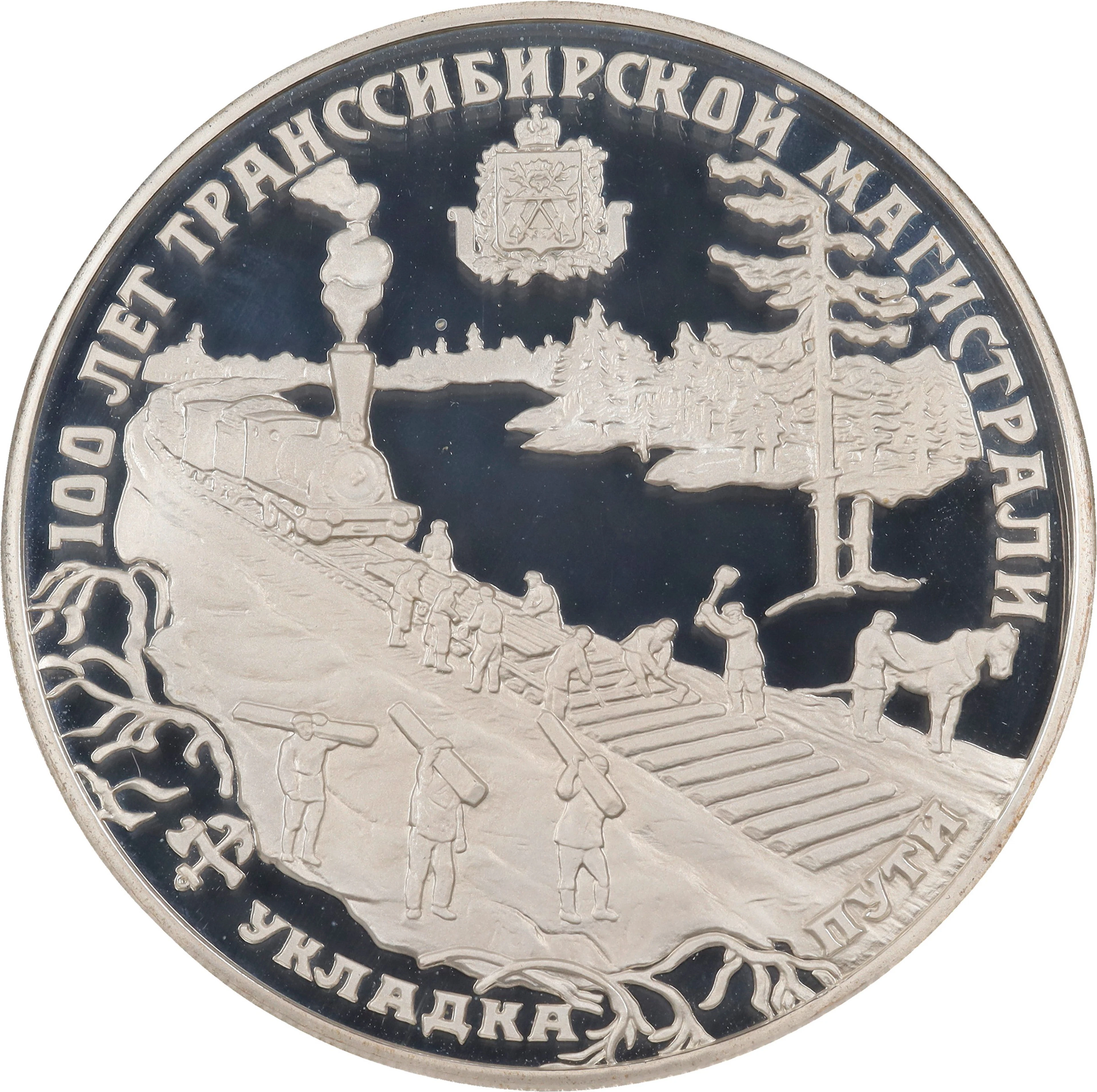 RUSSIA. Silver 25 Rubles (5 Ounces), 1994-AMA. St. Petersburg Mint.