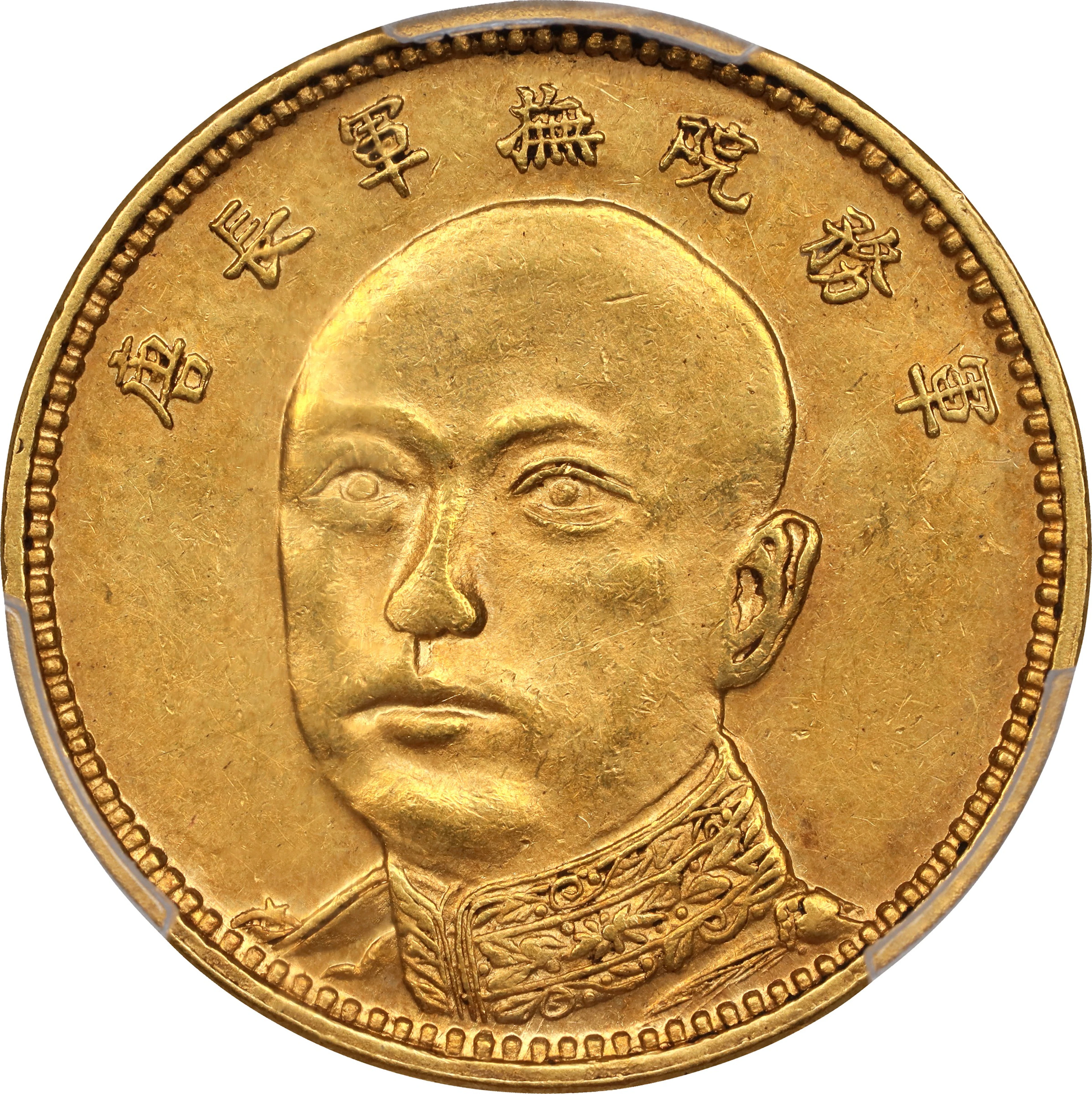 CHINA. Yunnan. 10 Dollars, ND (1919). Kunming Mint. PCGS AU-55….