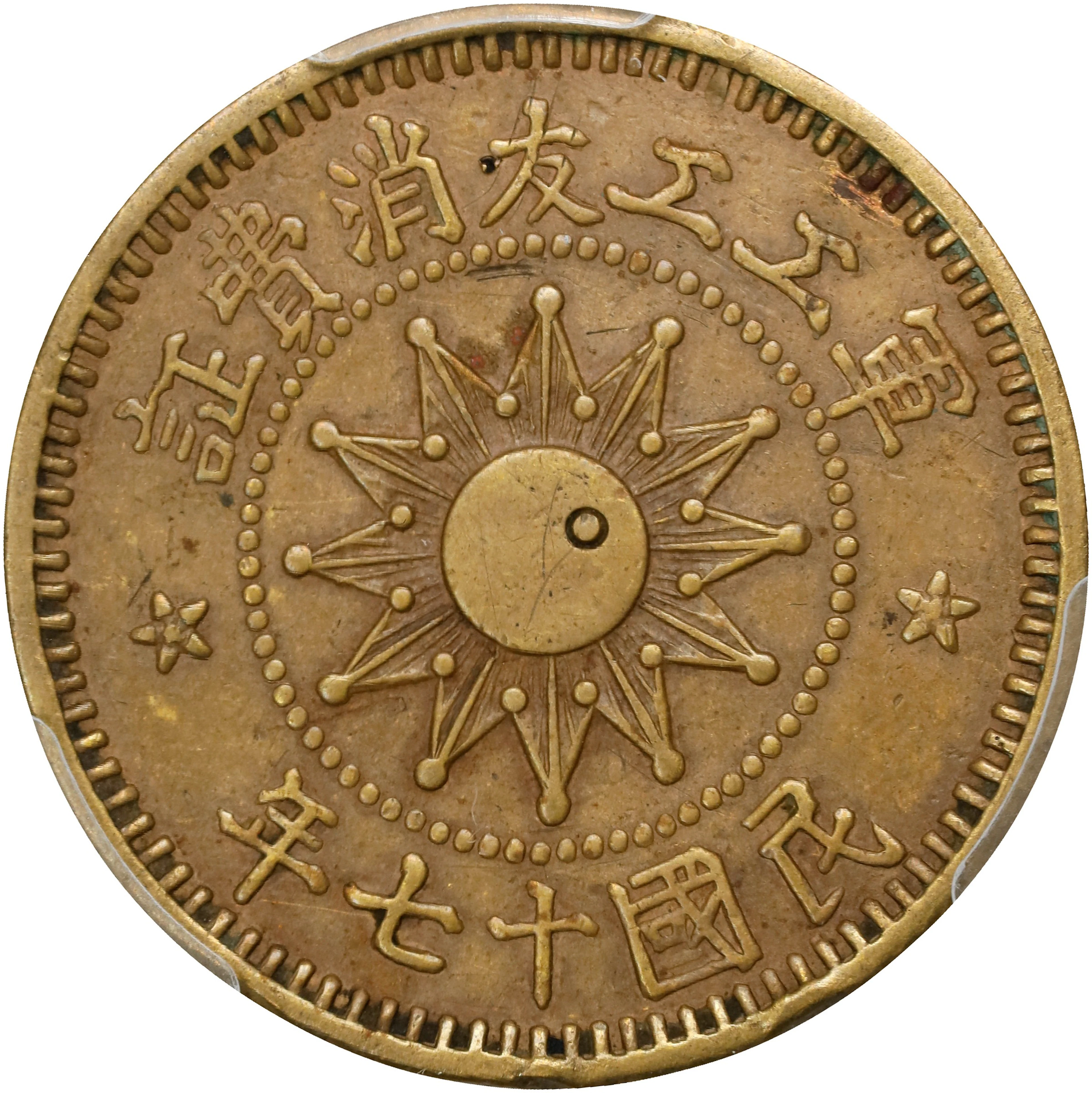 (t) CHINA. Shansi. 2 Fen, Year 17 (1928). PCGS Genuine--Spot Removed