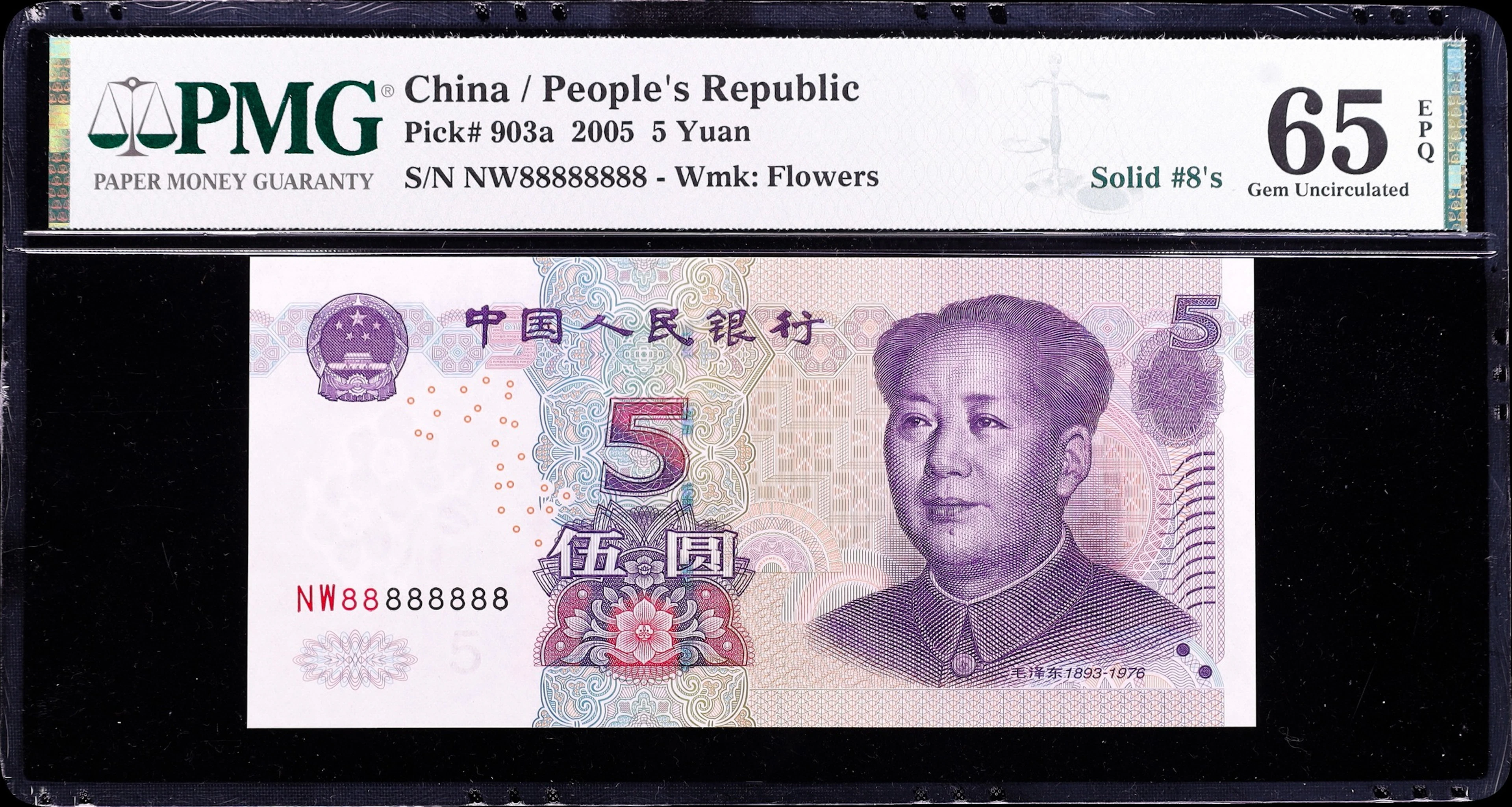 (t) CHINA--PEOPLE'S REPUBLIC. People's Bank of China. 5 Yuan, 2005.