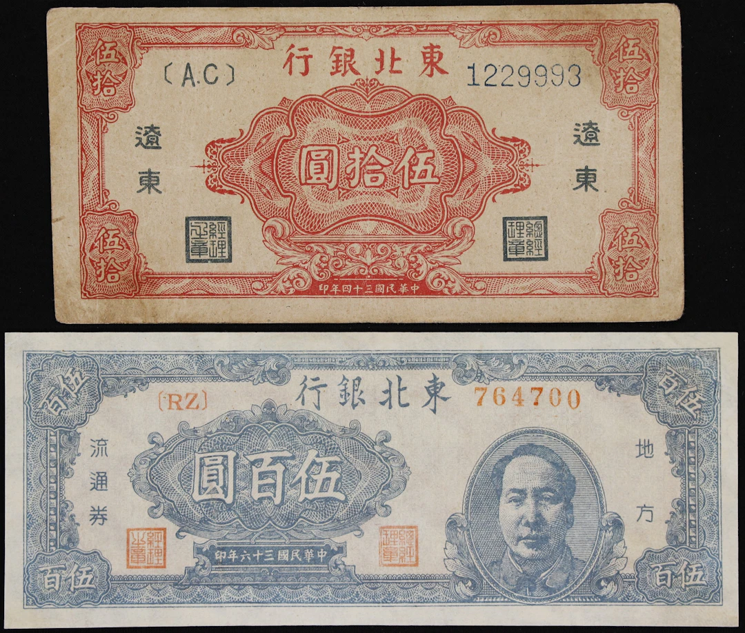 (t) CHINA--COMMUNIST BANKS. Lot of (2). Bank of Dung Bai & Tung Pei