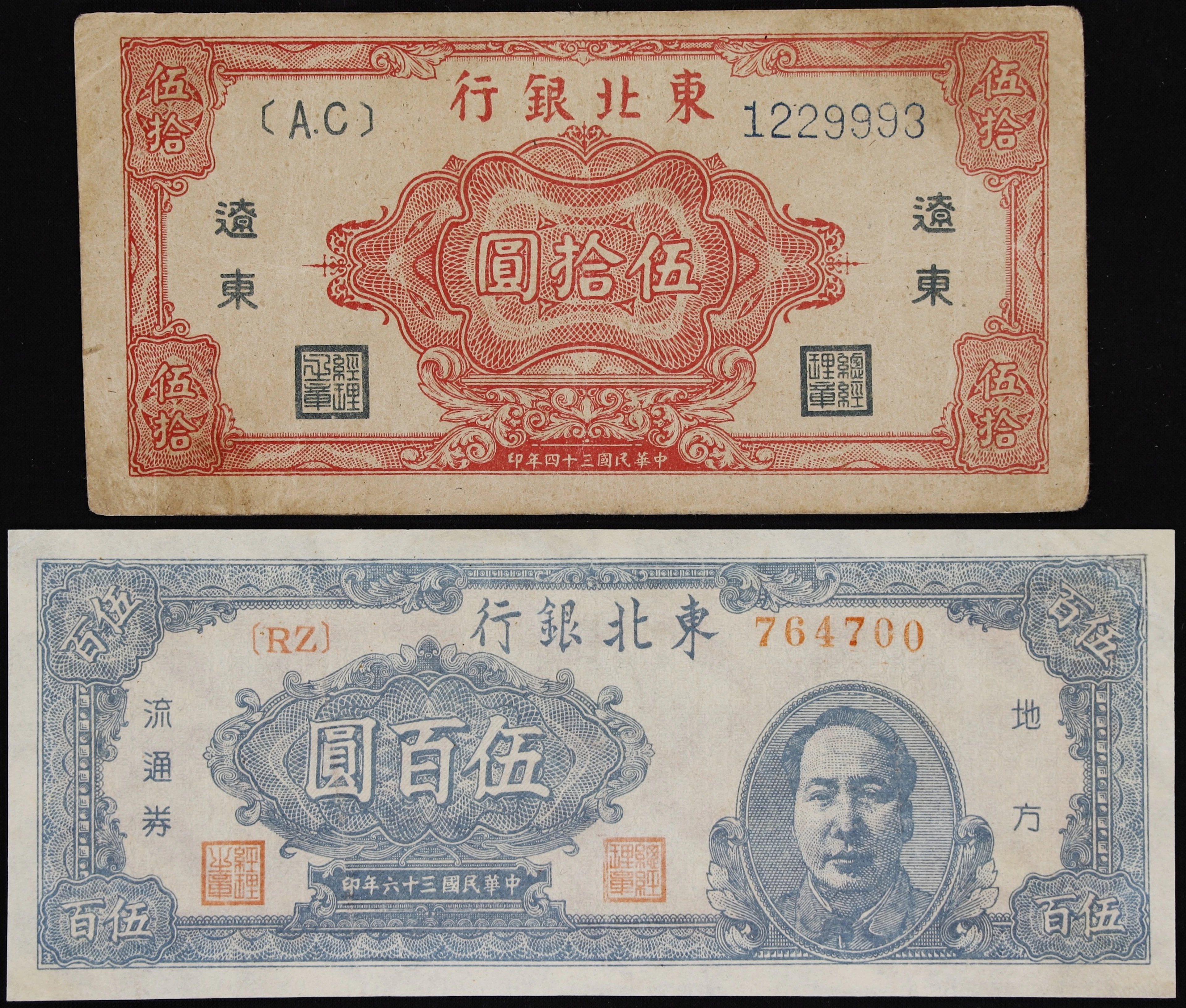 (t) CHINA--COMMUNIST BANKS. Lot of (2). Bank of Dung Bai & Tung Pei