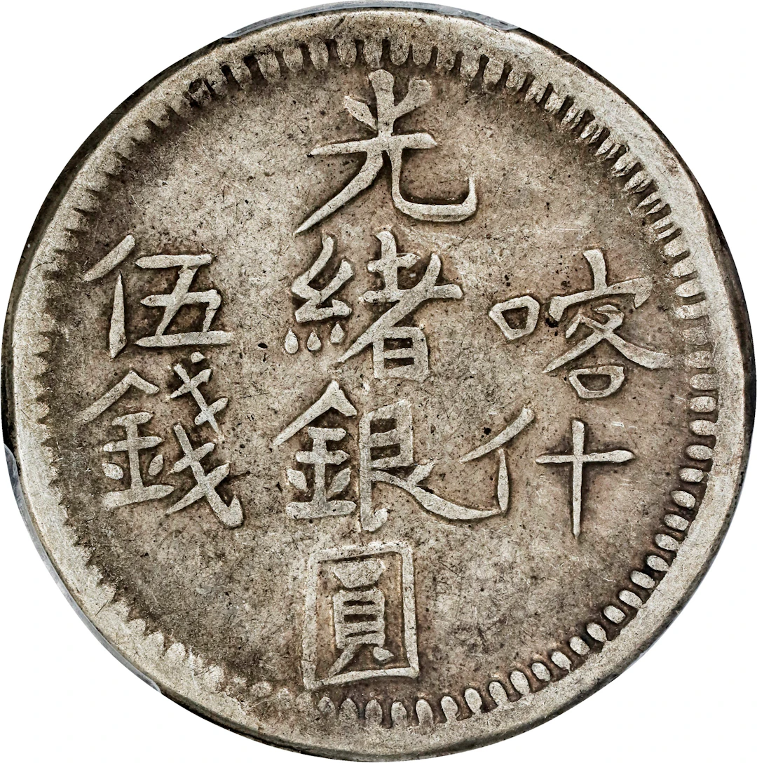 (t) CHINA. Sinkiang. 5 Mace (Miscals), AH 1317 (1899/1900). Kashgar