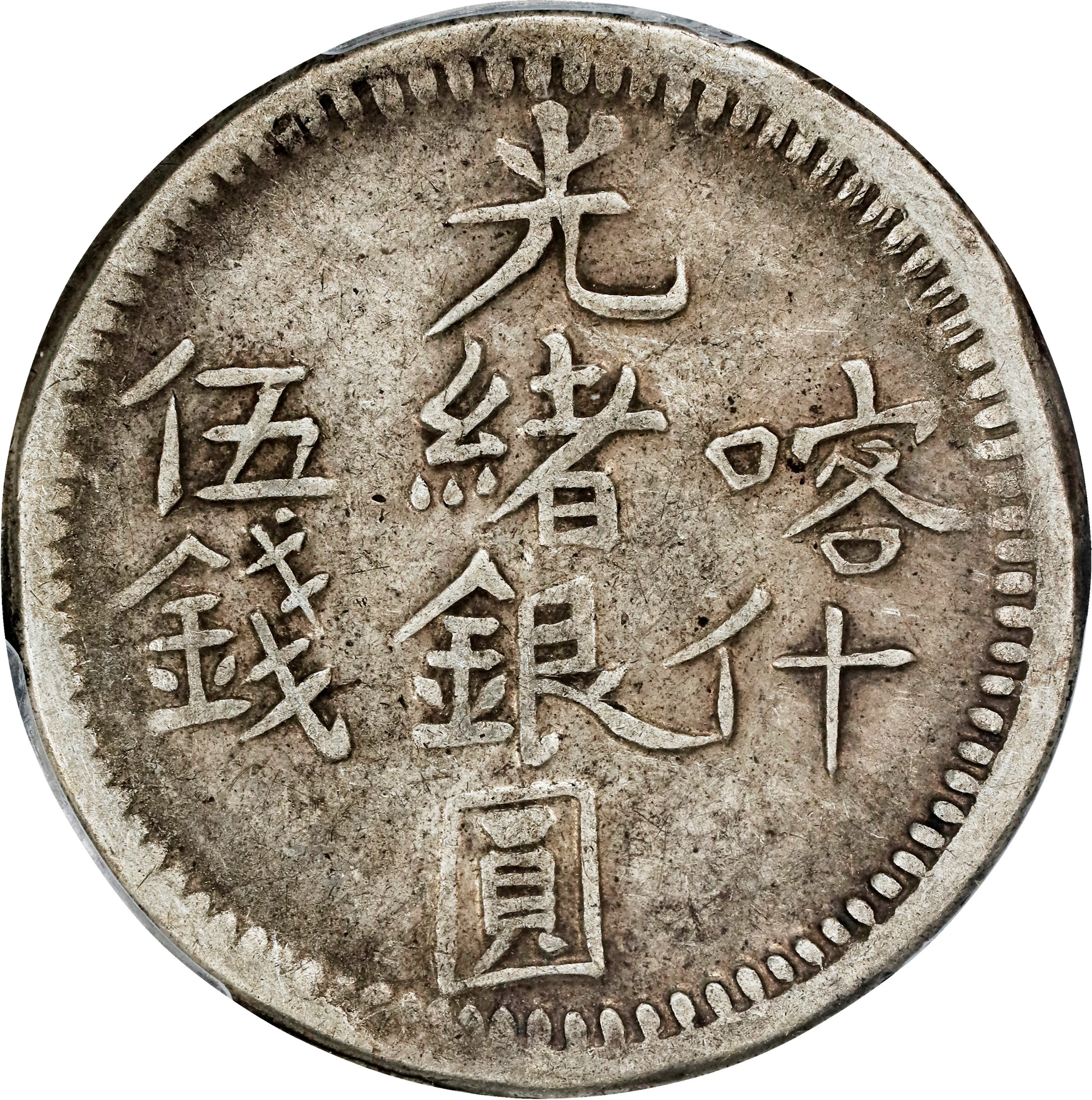 (t) CHINA. Sinkiang. 5 Mace (Miscals), AH 1317 (1899/1900). Kashgar