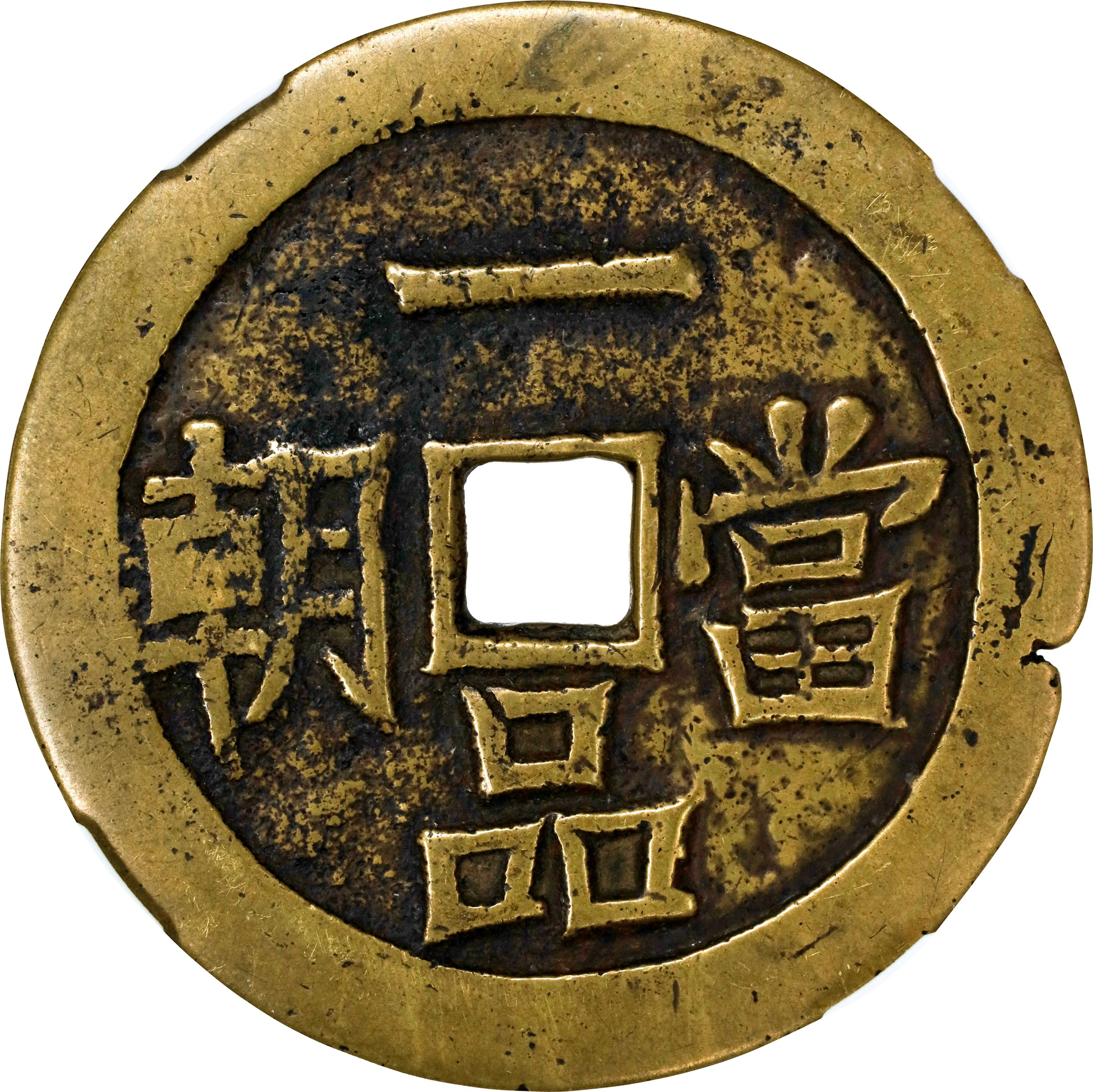 (t) CHINA. Qing Dynasty. Dragon and Phoenix Charm, Graded Authentic