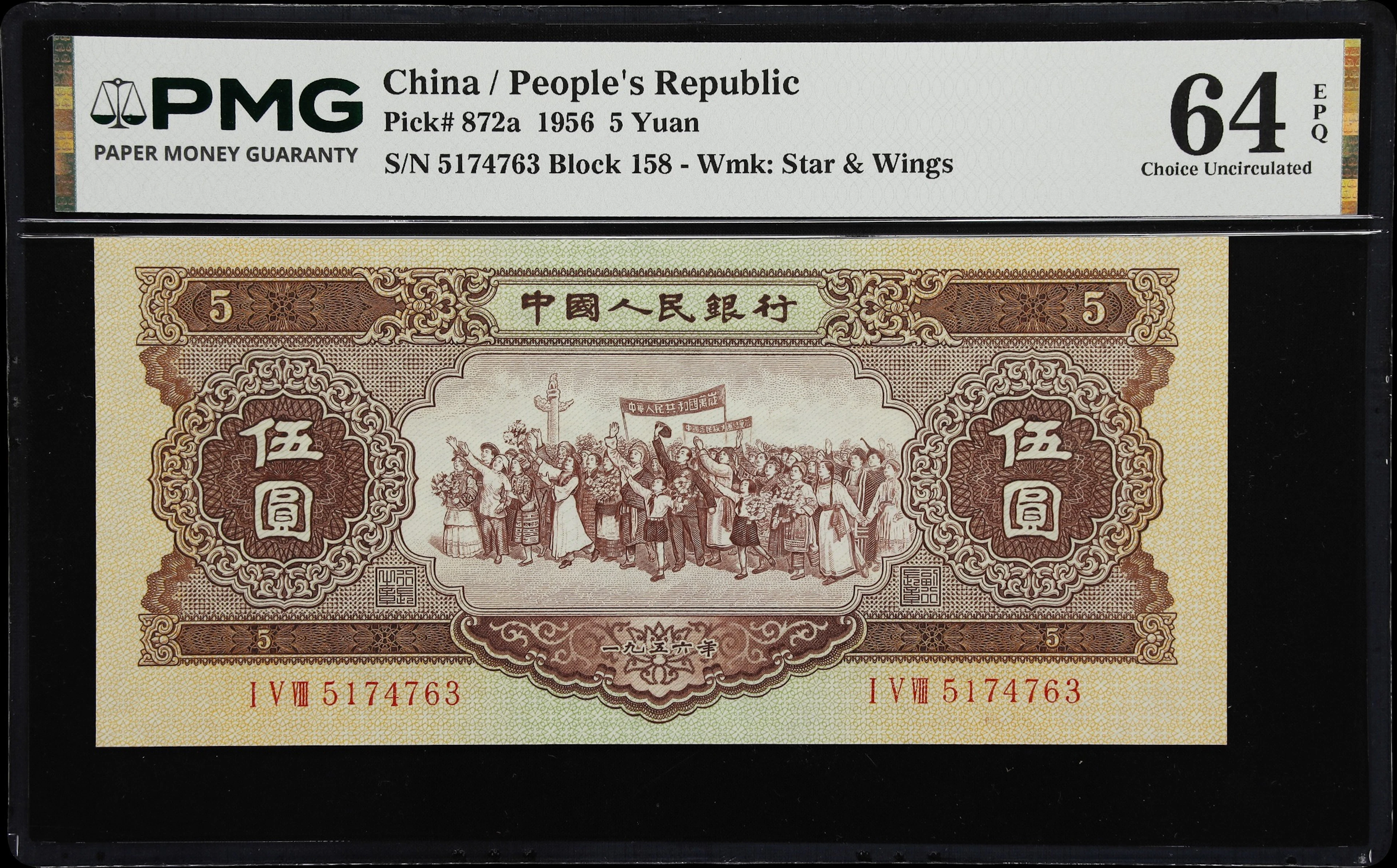 (t) CHINA--PEOPLE'S REPUBLIC. People's Bank of China. 5 Yuan, 1956.