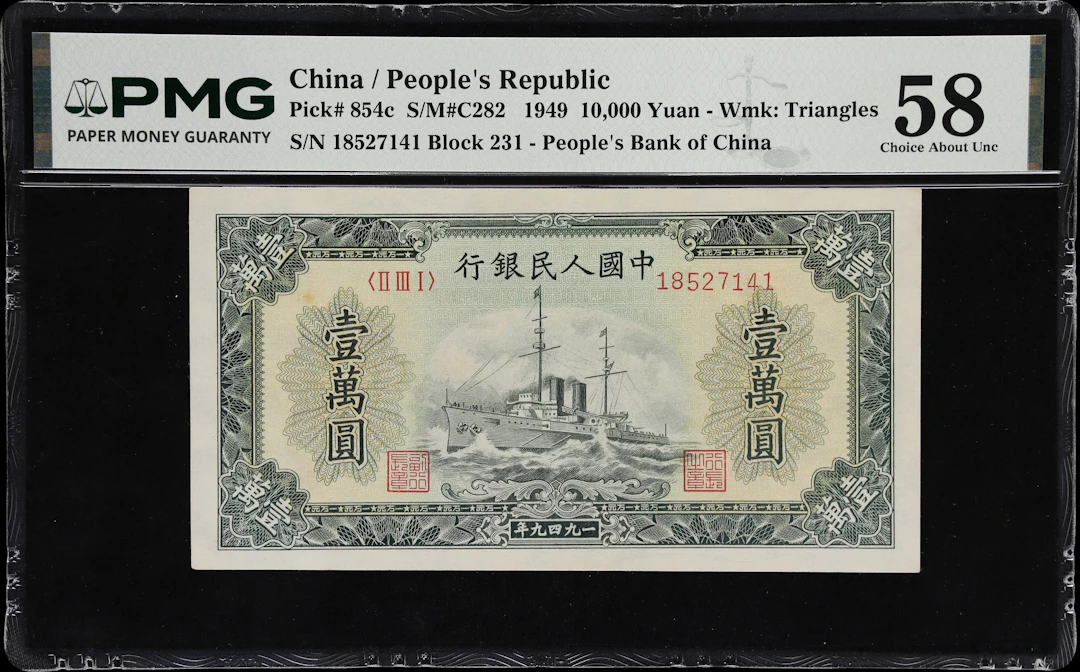 (t) CHINA--PEOPLE'S REPUBLIC. People's Bank of China. 10,000 Yuan