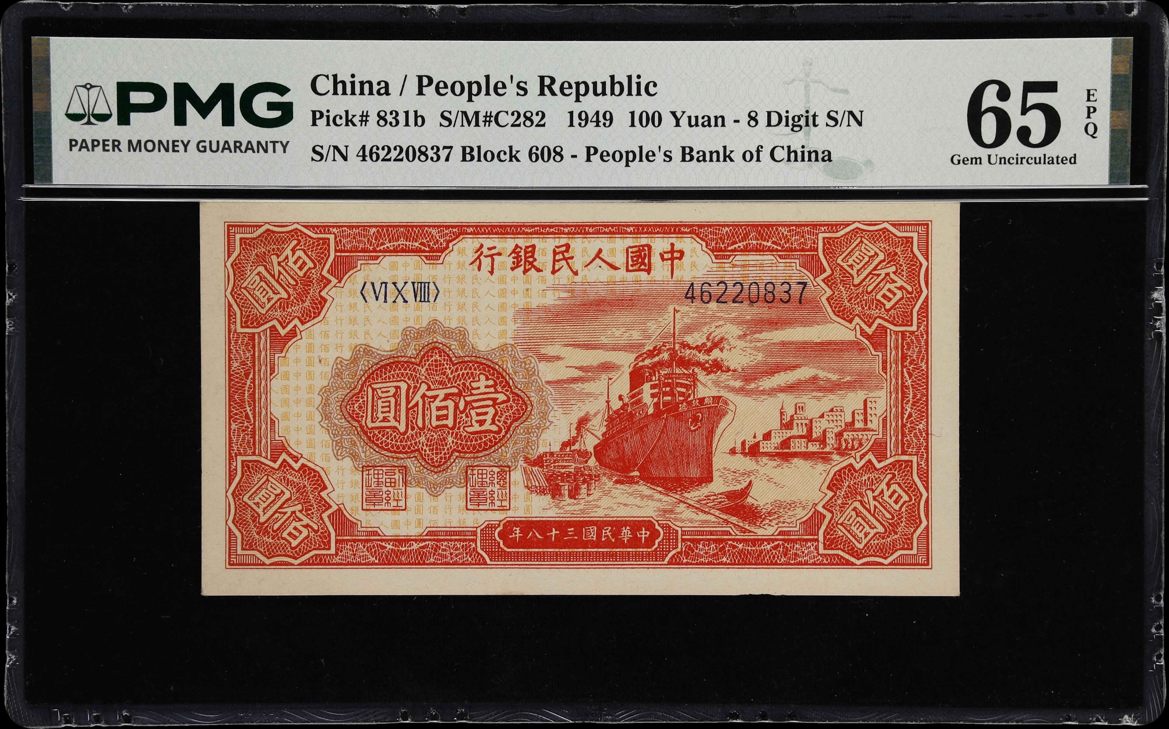 (t) CHINA--PEOPLE'S REPUBLIC. People's Bank of China. 100 Yuan, 1949.