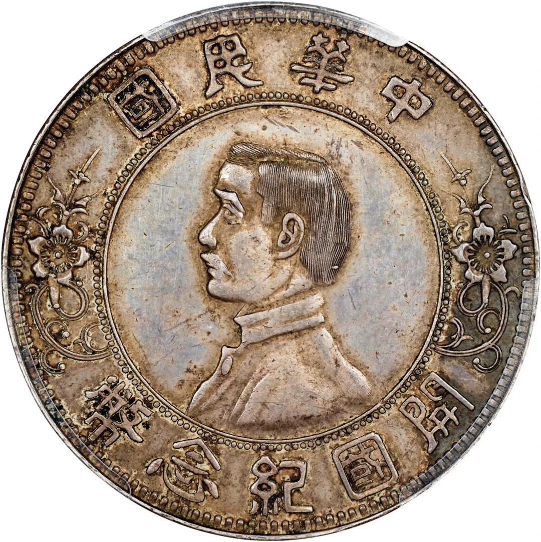 CHINA. Dollar, ND (1912). Nanking Mint. PCGS AU-55.