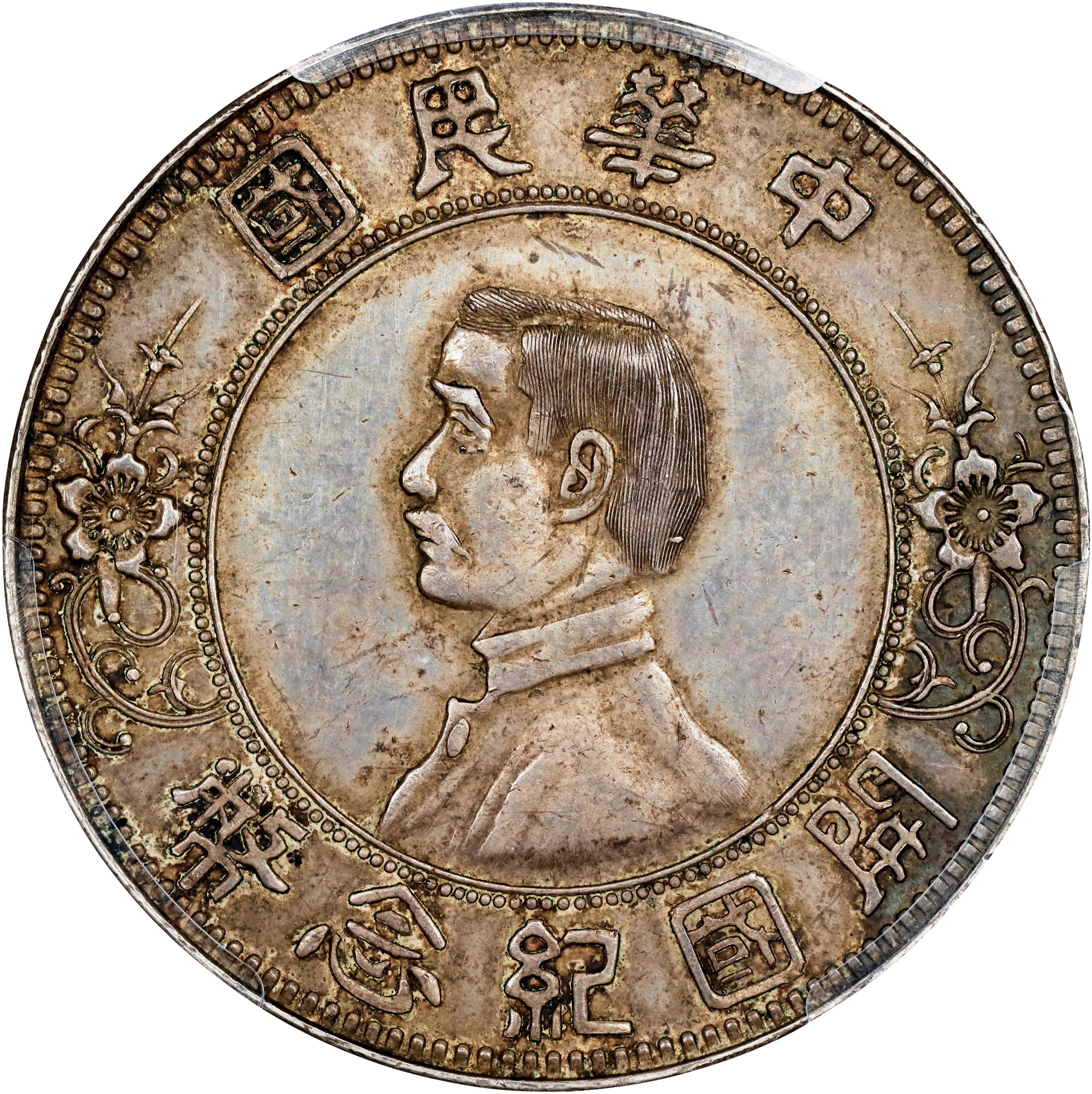 CHINA. Dollar, ND (1912). Nanking Mint. PCGS AU-55.