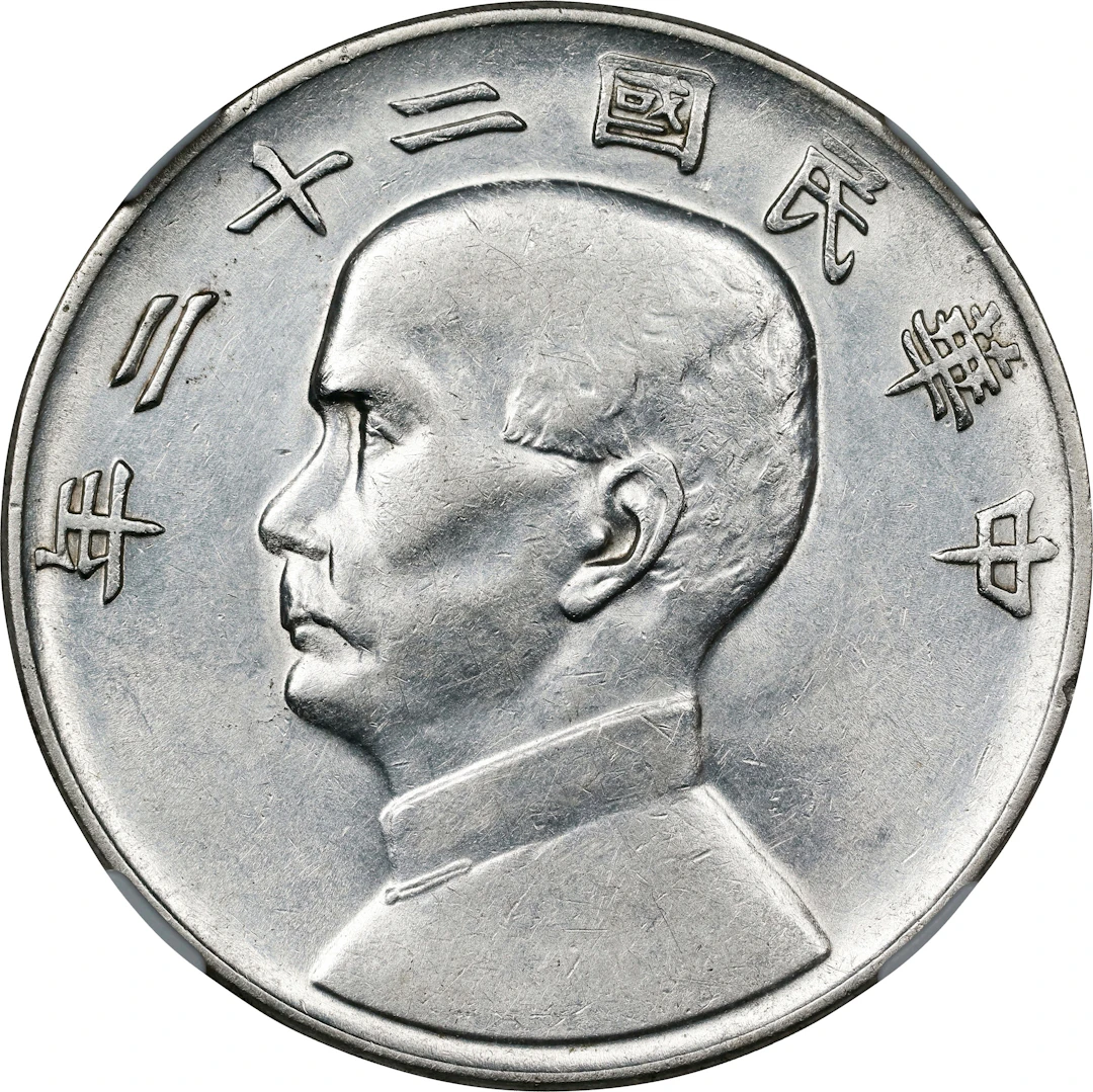 (t) CHINA. Dollar, Year 22 (1933). Shanghai Mint. NGC AU Details--Cleaned.