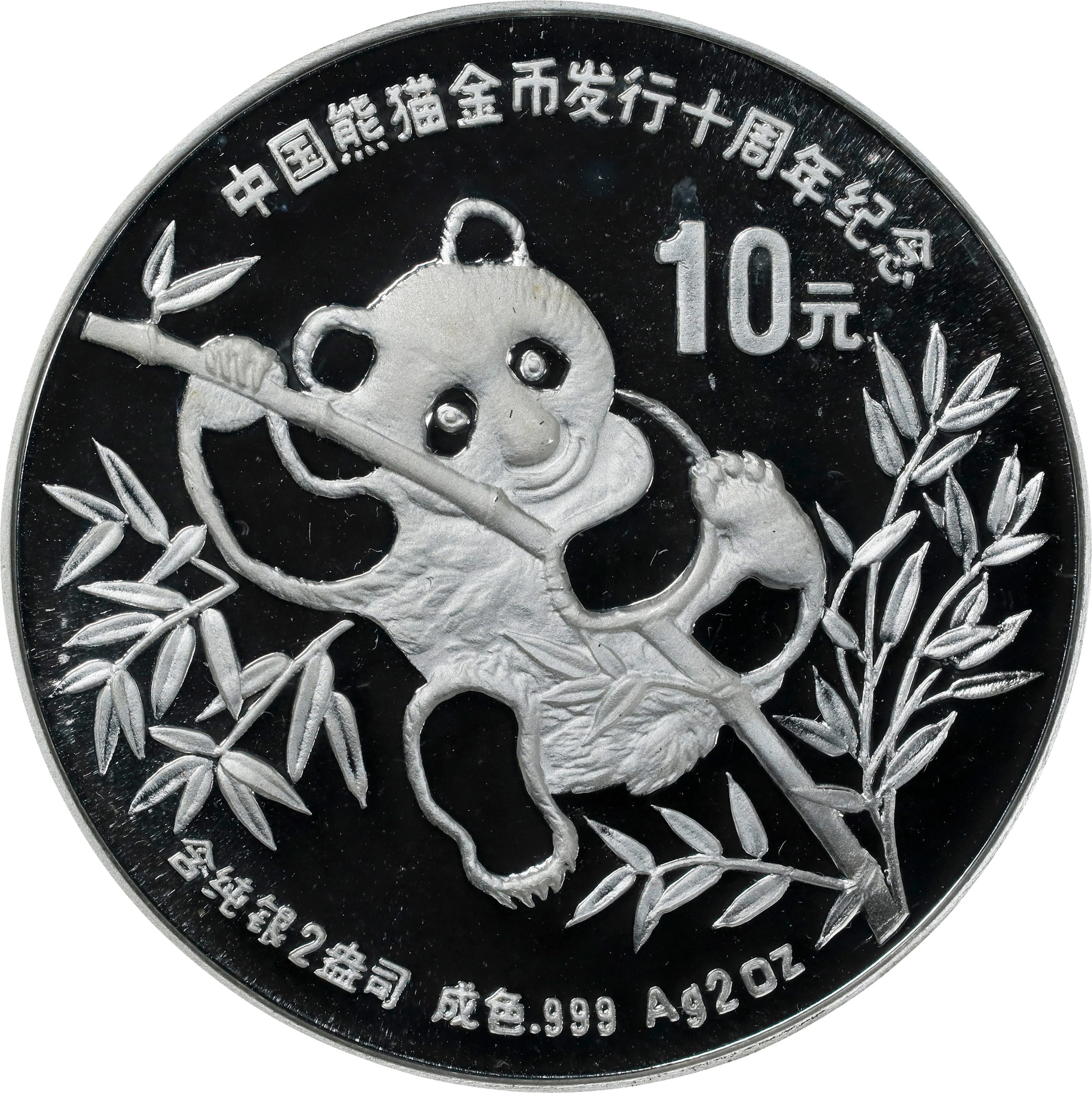 CHINA. Silver 10 Yuan Piefort, 1991. Panda Series. NGC PROOF-68 Ultra Cameo.