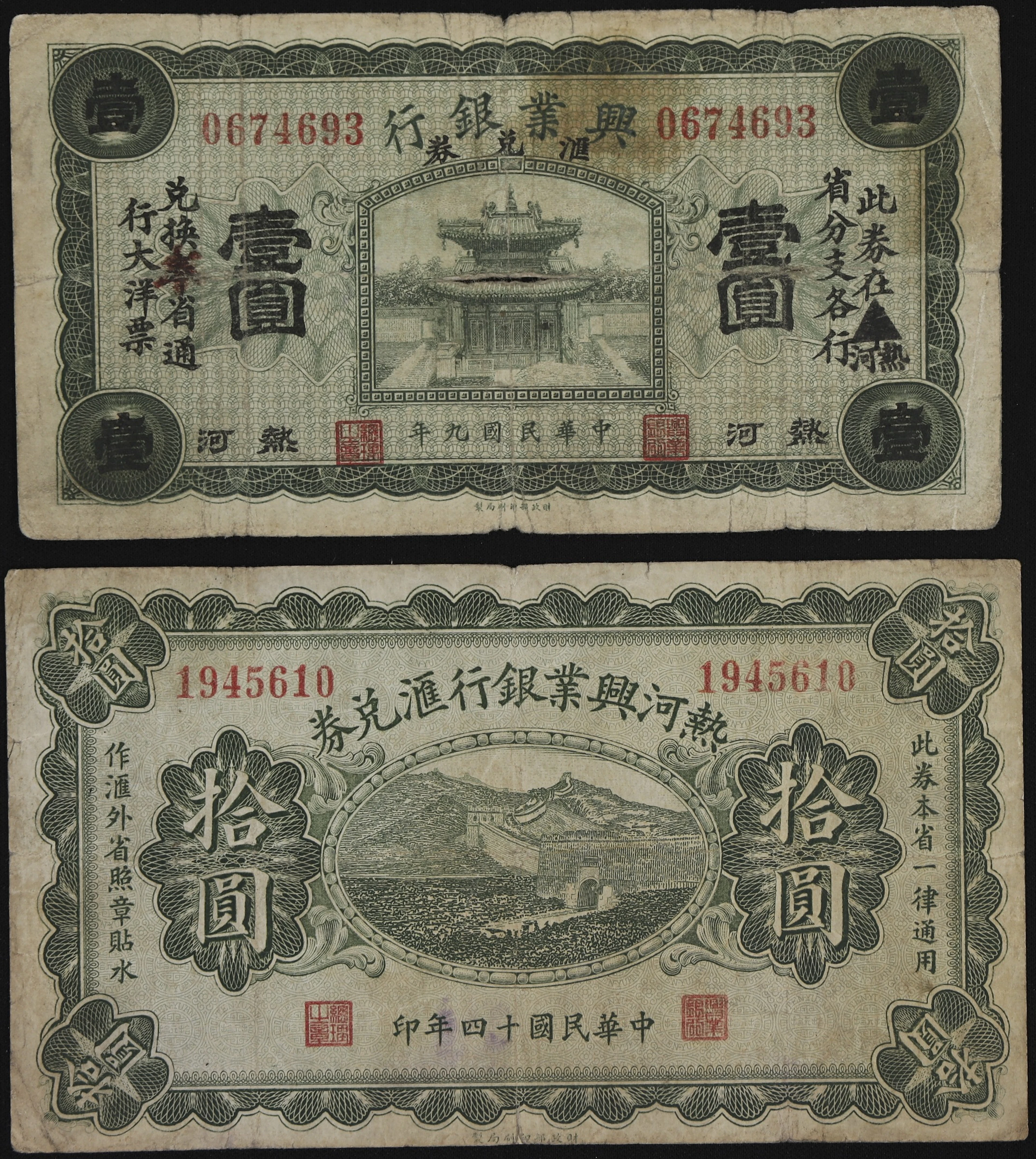 (t) CHINA--PROVINCIAL BANKS. Lot of (2). Hsing Yeh Bank of Jehol &