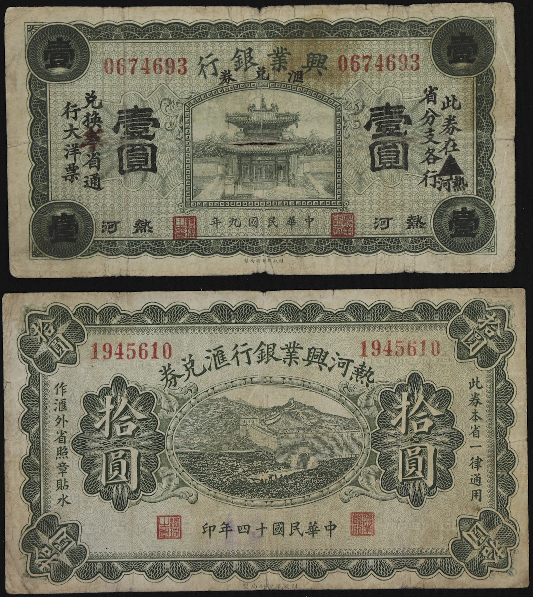 (t) CHINA--PROVINCIAL BANKS. Lot of (2). Hsing Yeh Bank of Jehol &