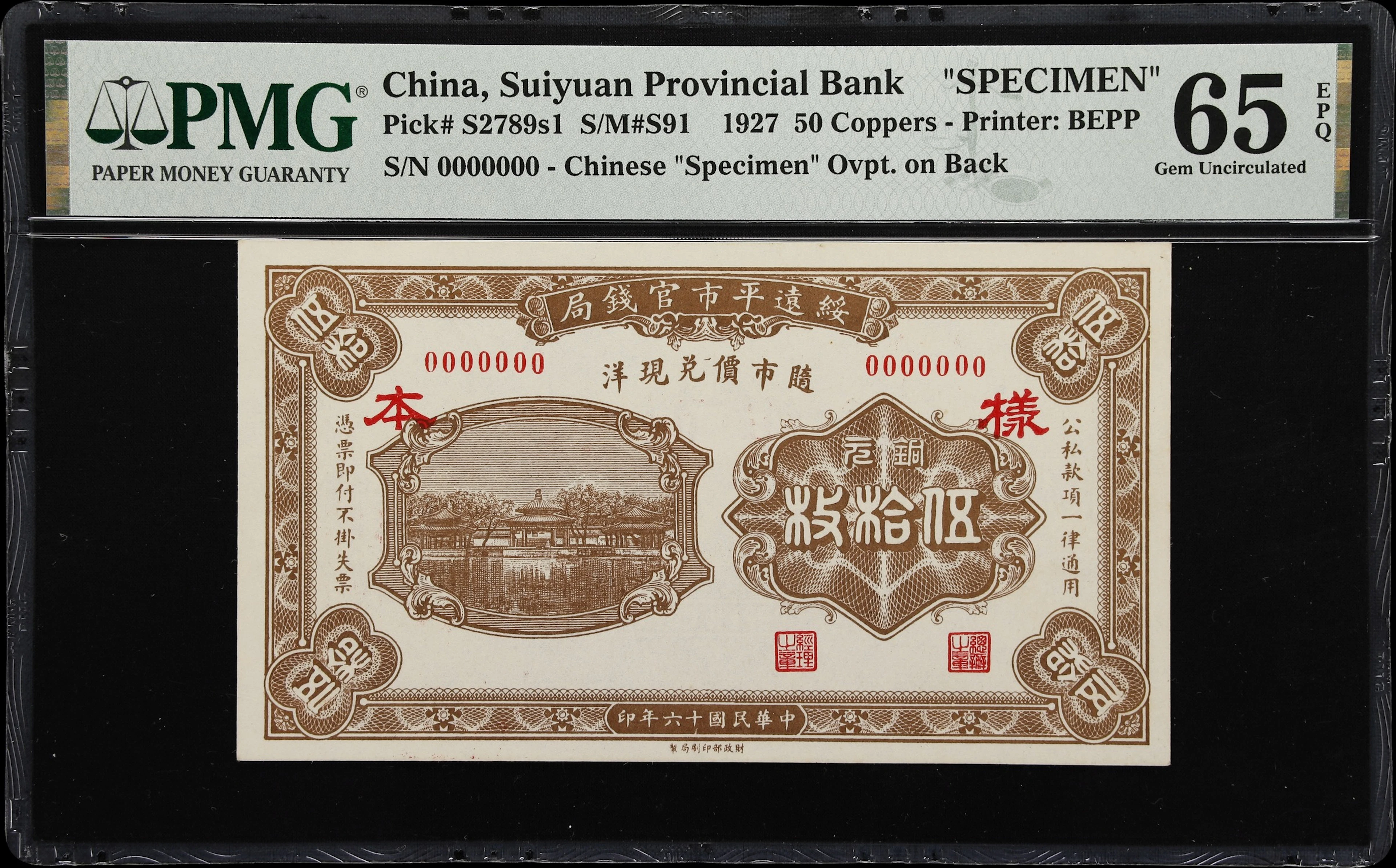 (t) CHINA--PROVINCIAL BANKS. Suiyuan Provincial Bank. 50 Coppers
