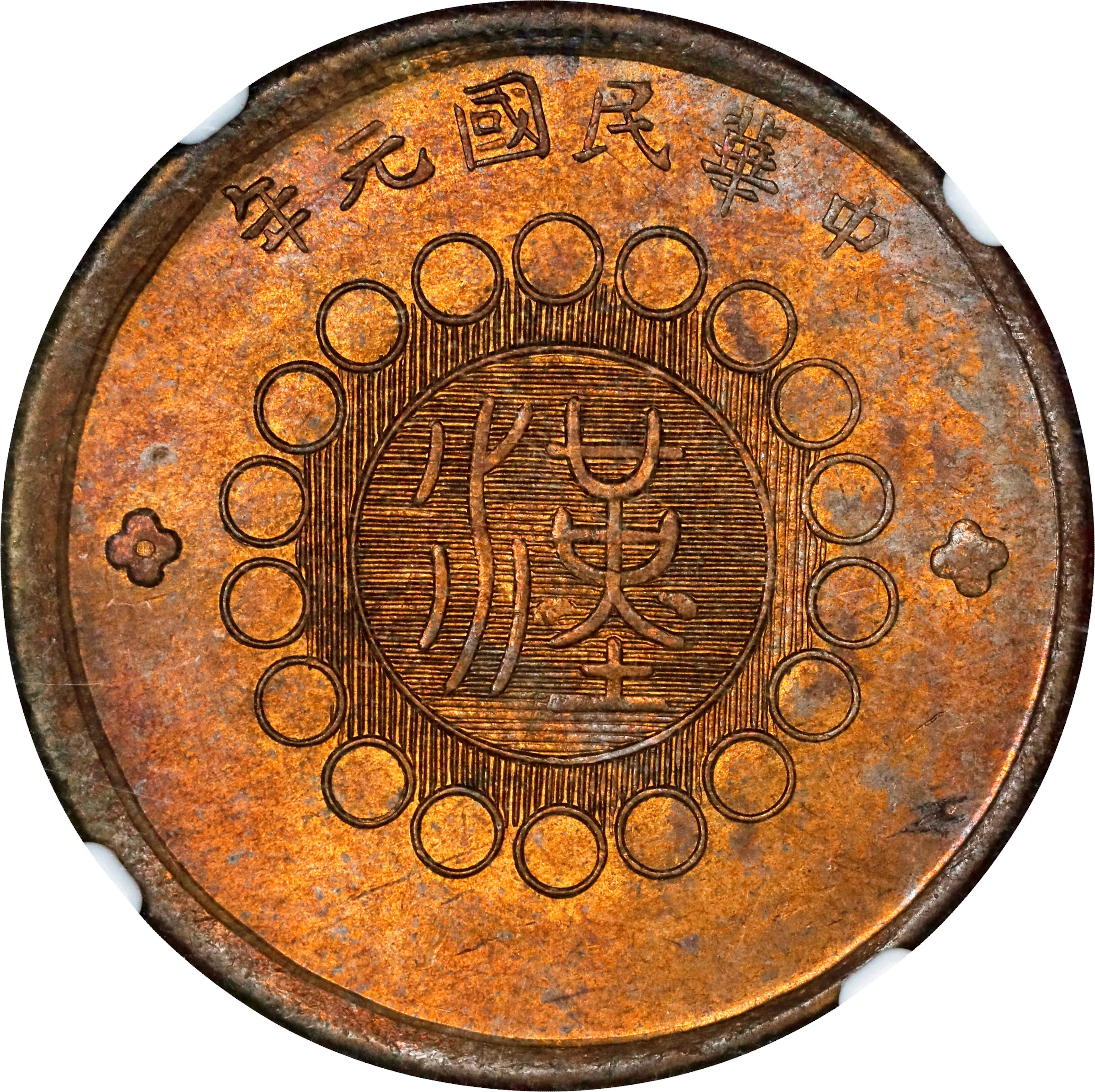 (t) CHINA. Szechuan. Brass 20 Cash, Year 1 (1912). NGC MS-62.