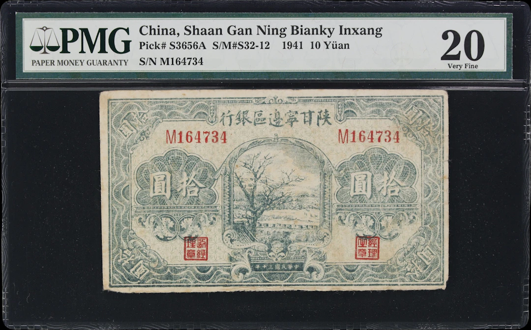 (t) CHINA--COMMUNIST BANKS. Shaan Gan Ning Bianky Inxang. 10 Yuan