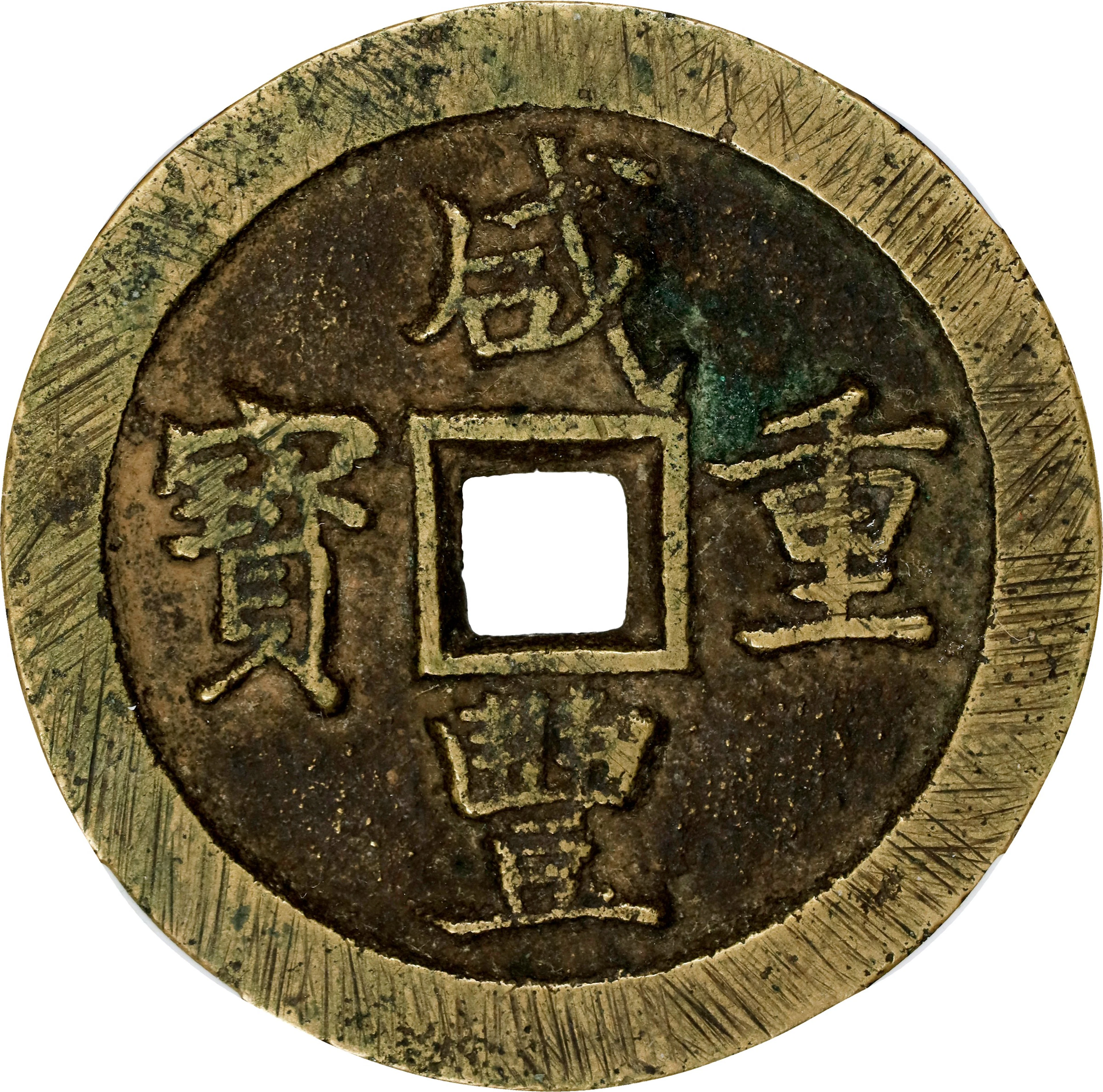 (t) CHINA. Qing Dynasty. Gansu. 50 Cash, ND (ca. 1854-57). Gongchang