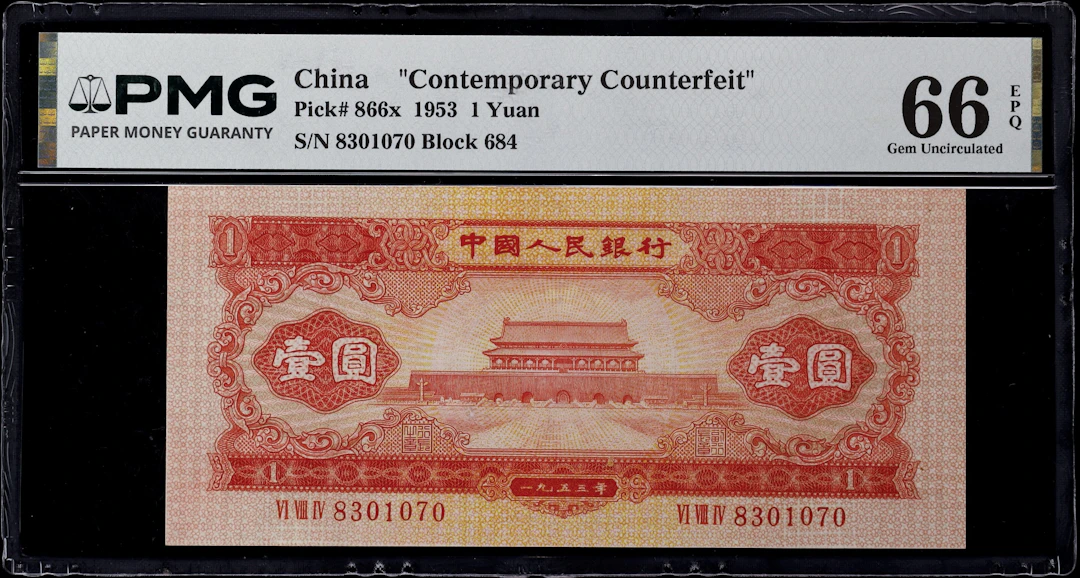 (t) CHINA--PEOPLE'S REPUBLIC. People's Bank of China. 1 Yuan, 1953.