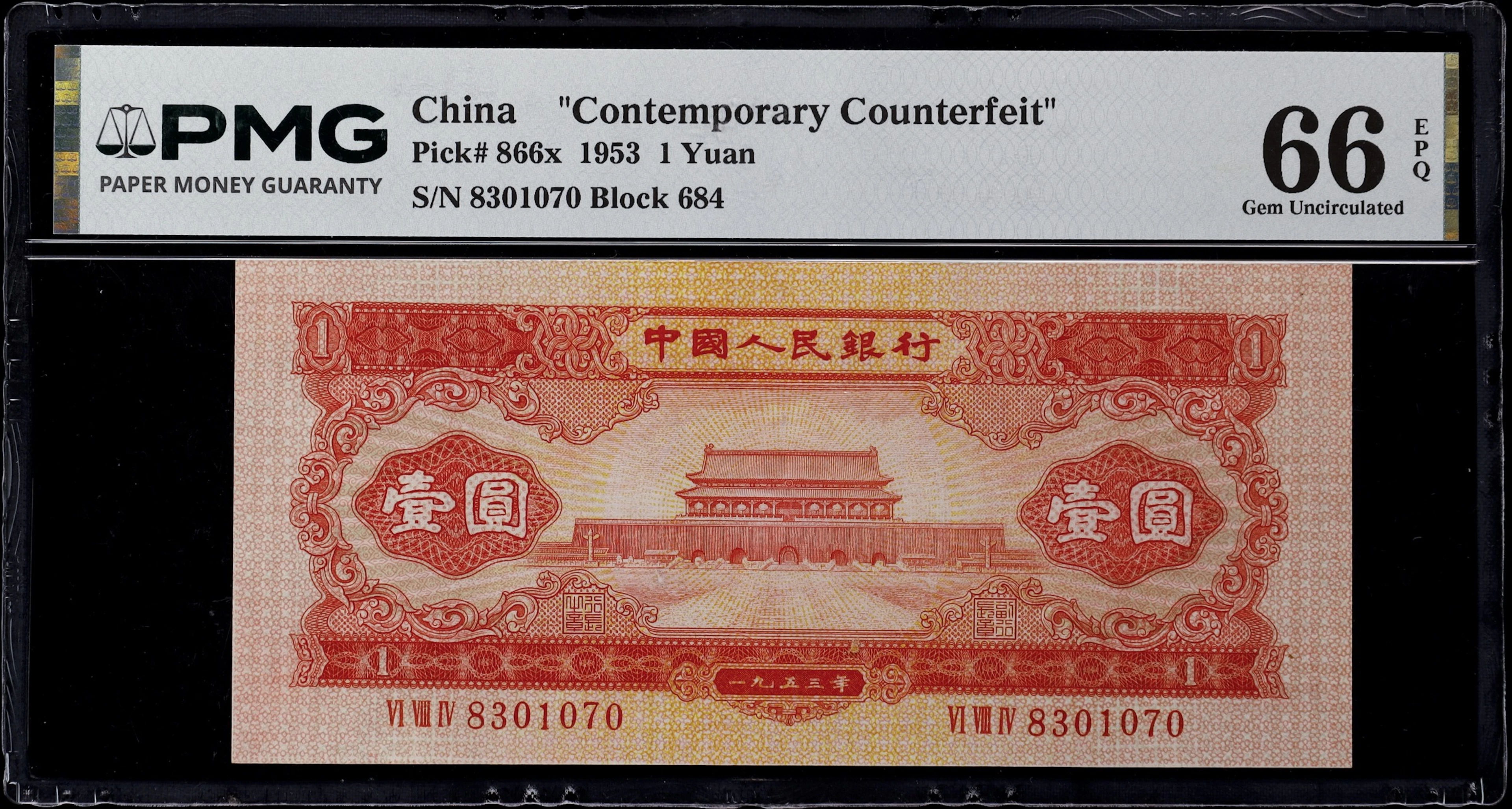 (t) CHINA--PEOPLE'S REPUBLIC. People's Bank of China. 1 Yuan, 1953.