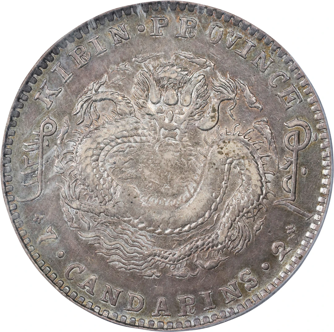 (t) CHINA. Kirin. 7 Mace 2 Candareens (Dollar), CD (1900). Kirin Mint.
