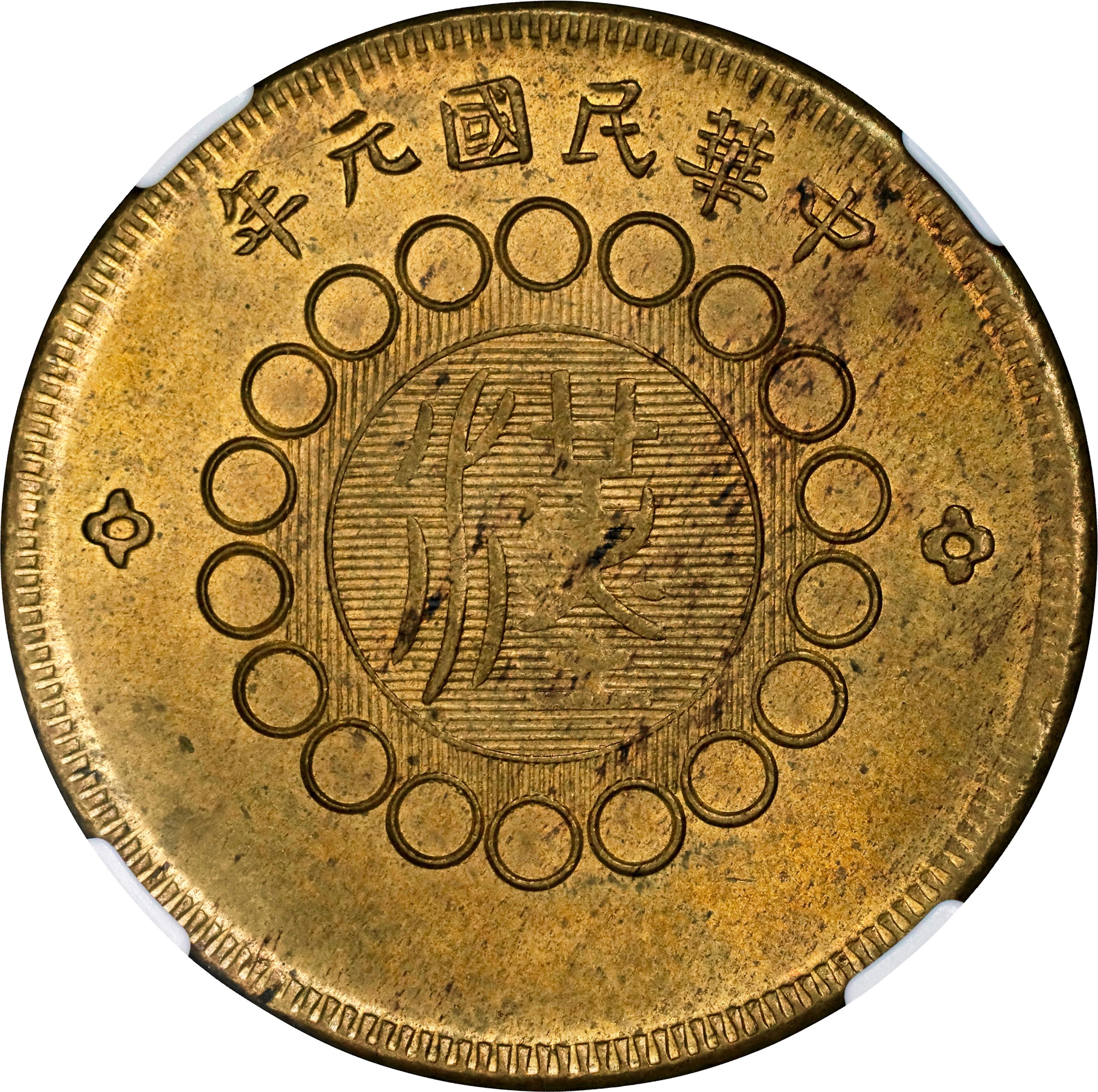 (t) CHINA. Szechuan. Brass 50 Cash, Year 1 (1912). NGC MS-63.