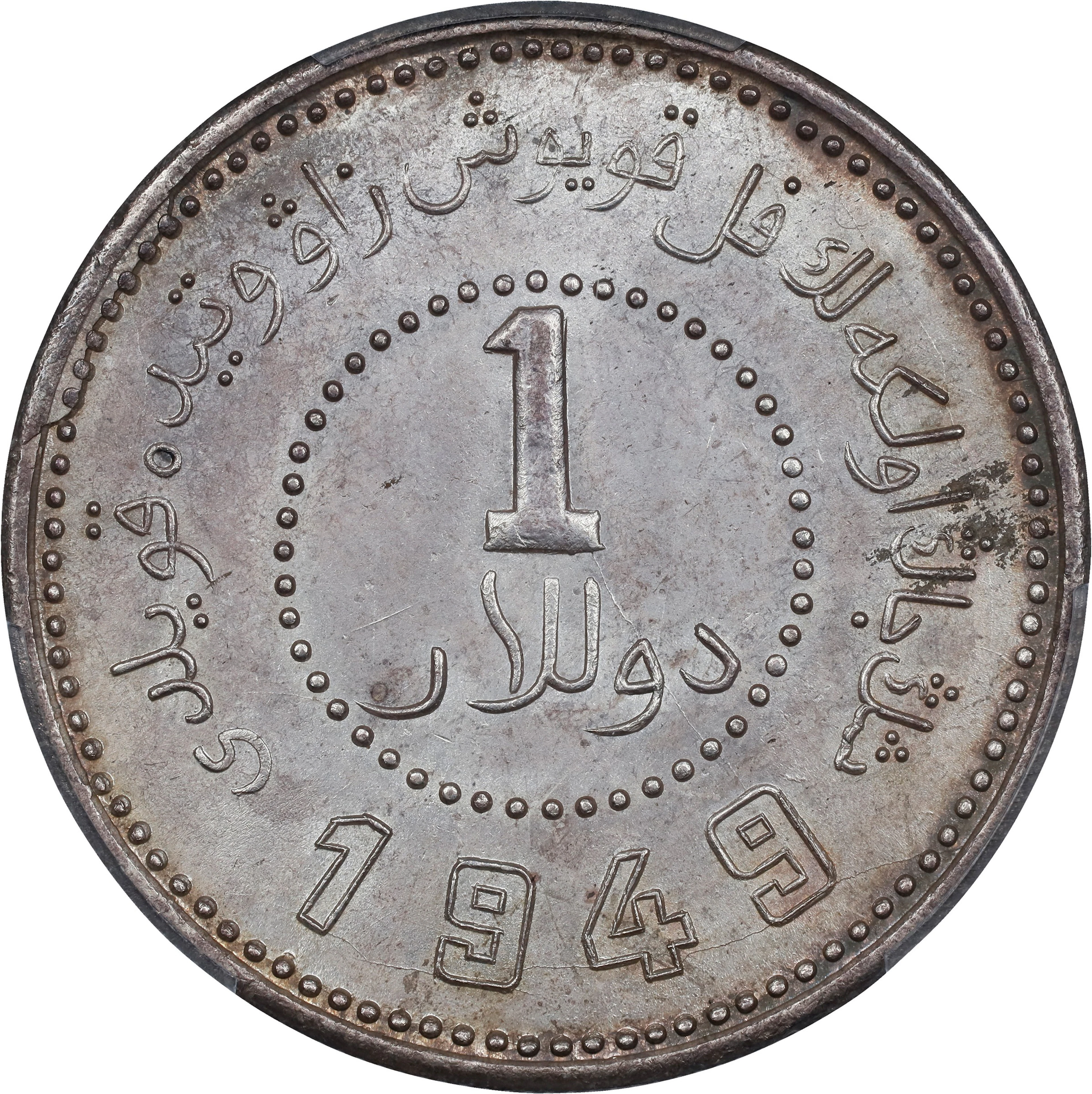 (t) CHINA. Sinkiang. Dollar, 1949. Sinkiang Pouring Factory Mint.